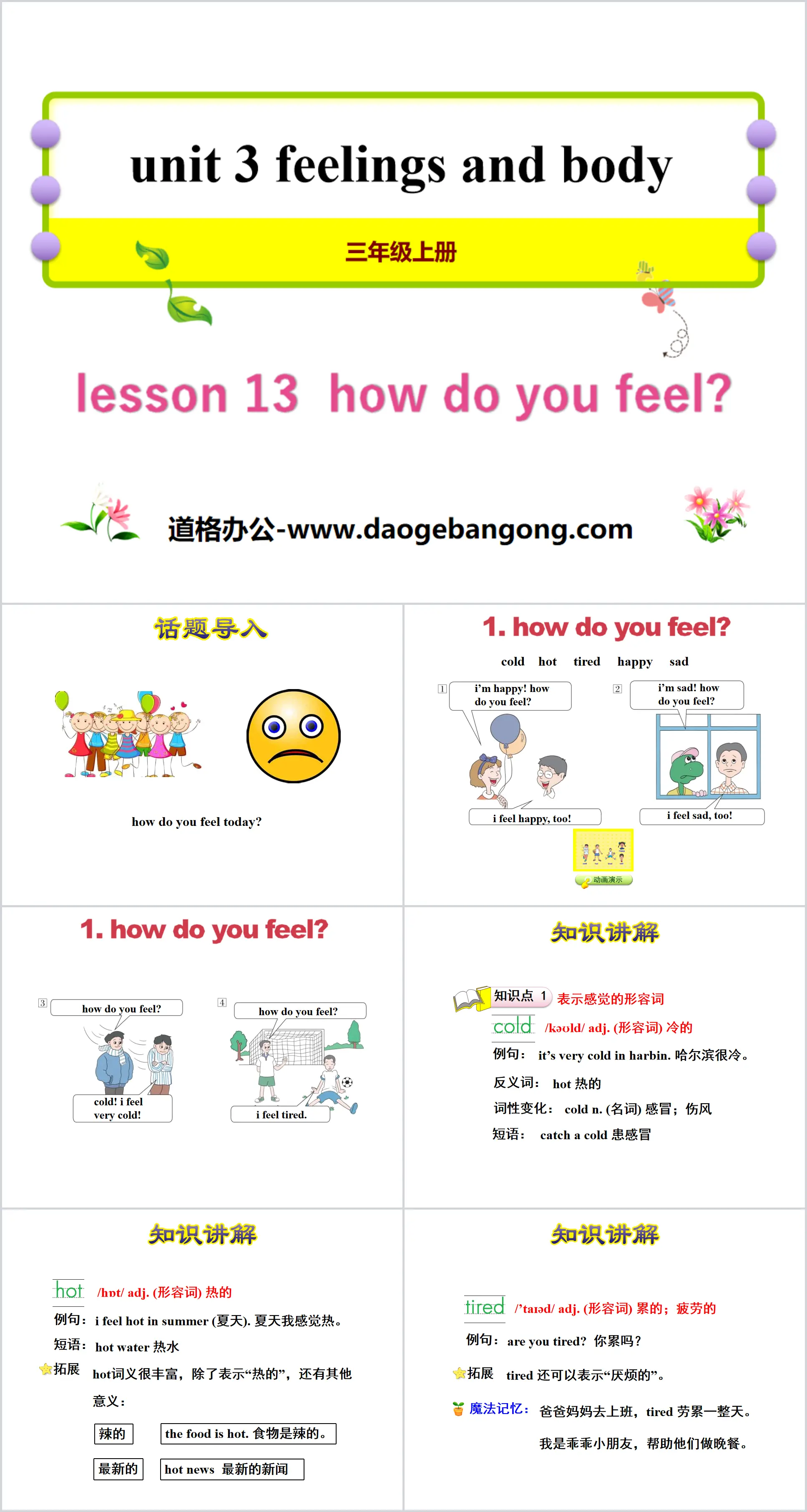 《How Do You Feel?》Feelings and Body PPT课件
