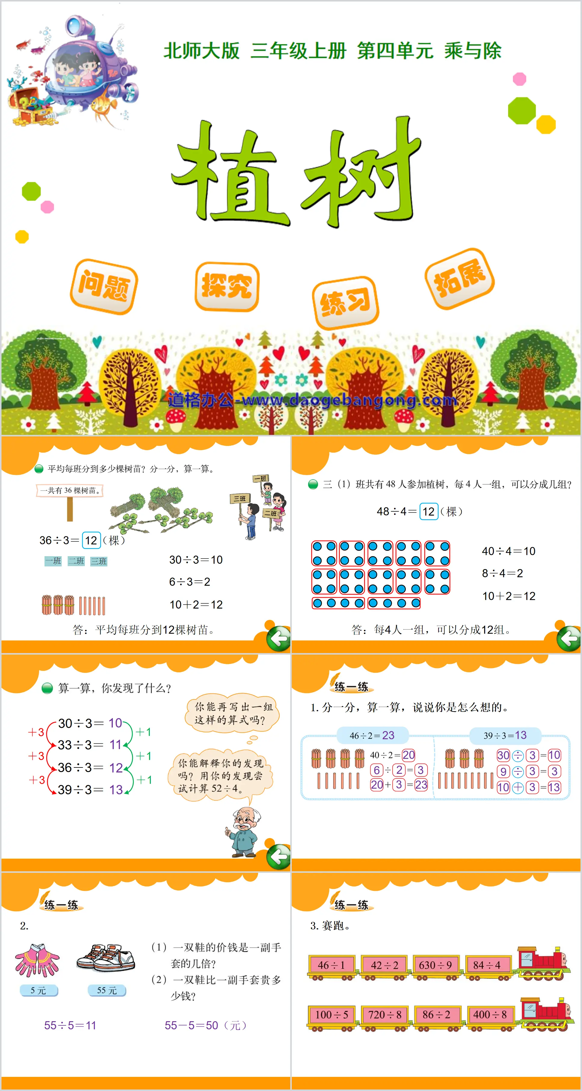 Didacticiel PPT de multiplication et de division « Planter des arbres »