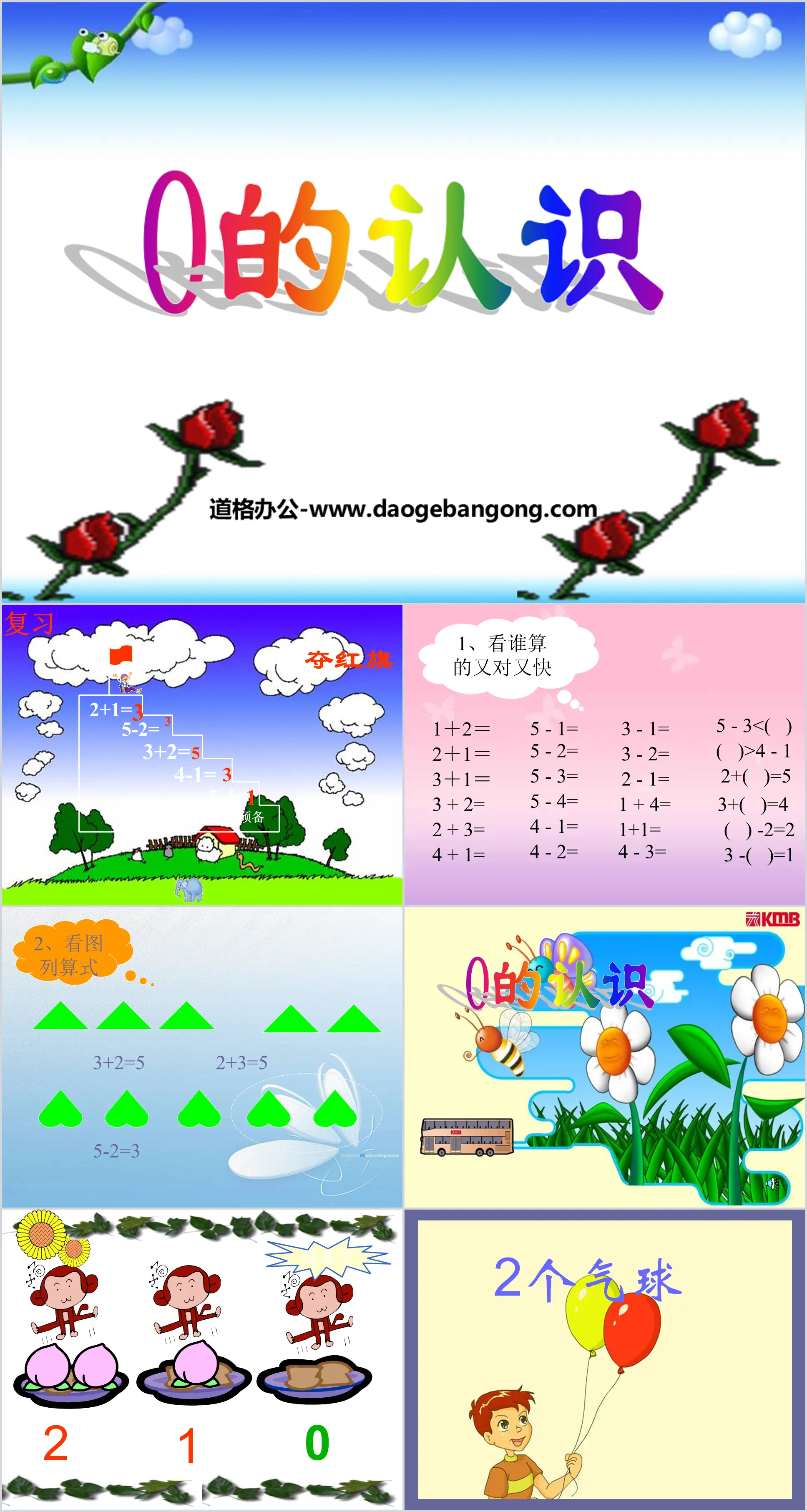 "Understanding of 0" PPT courseware for understanding numbers within 10 2