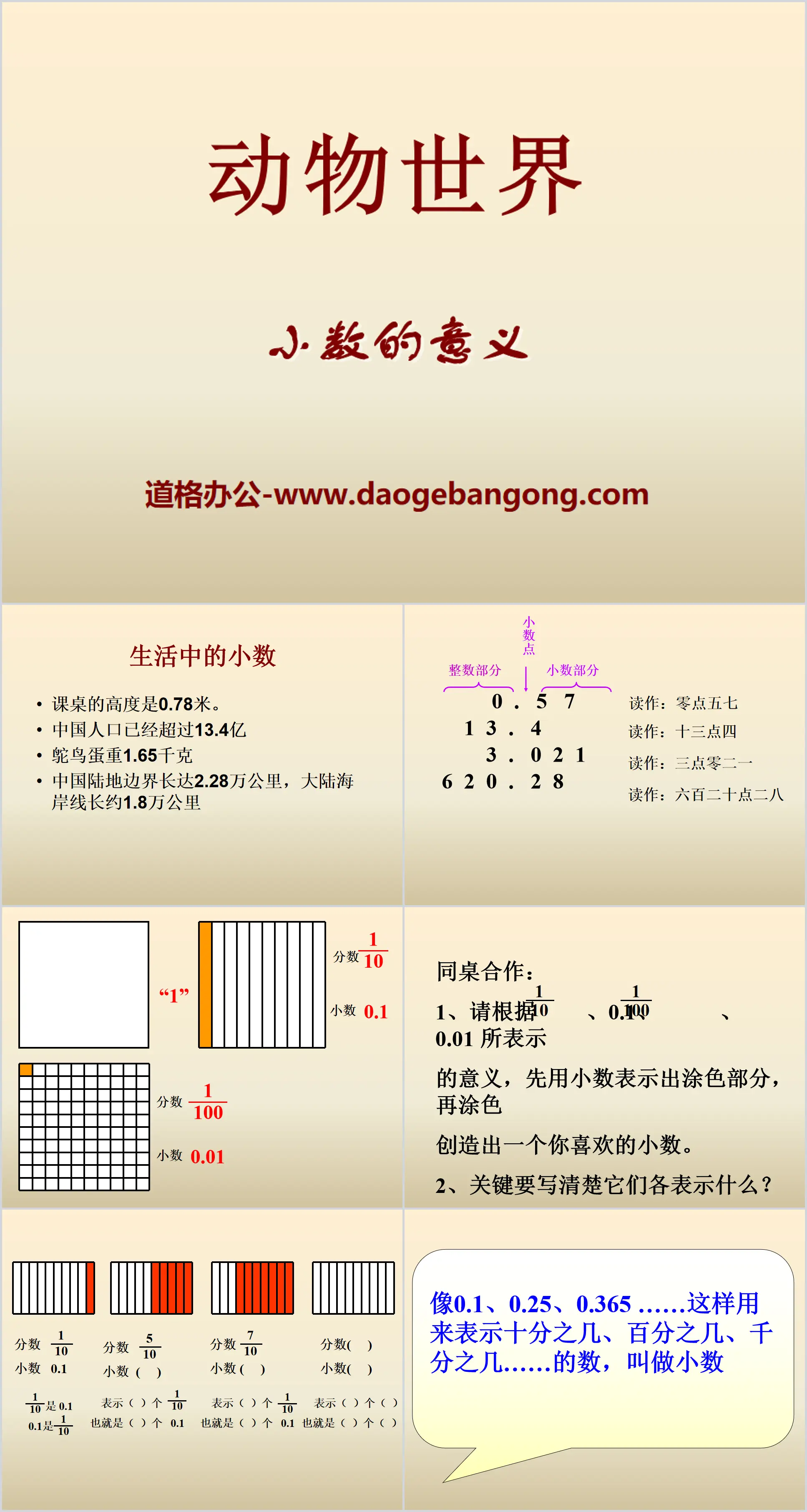 《動物世界》PPT課件2