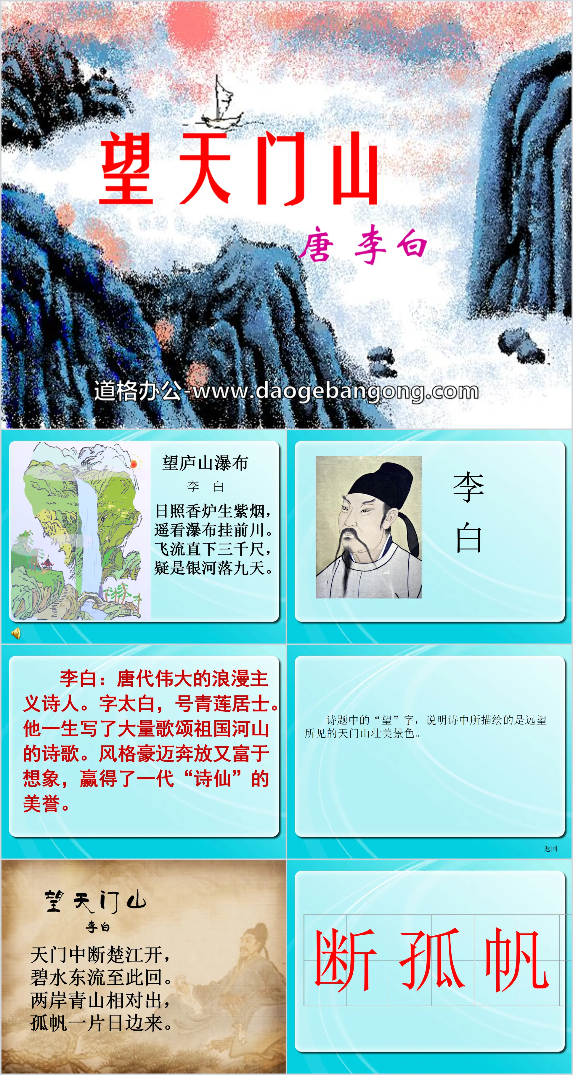 "Wangtianmen Mountain" PPT courseware 3