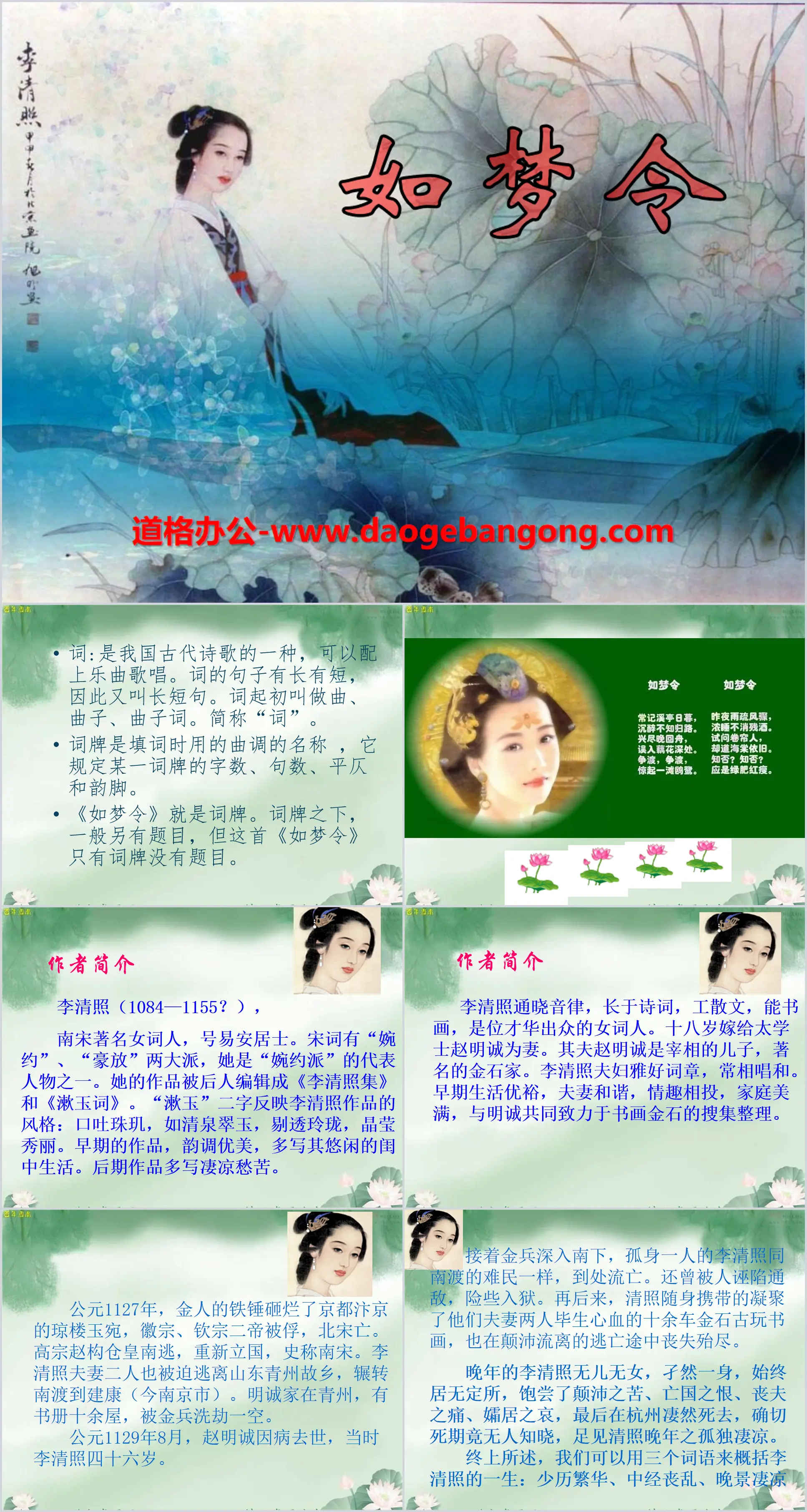 "Ru Meng Ling" PPT courseware 5