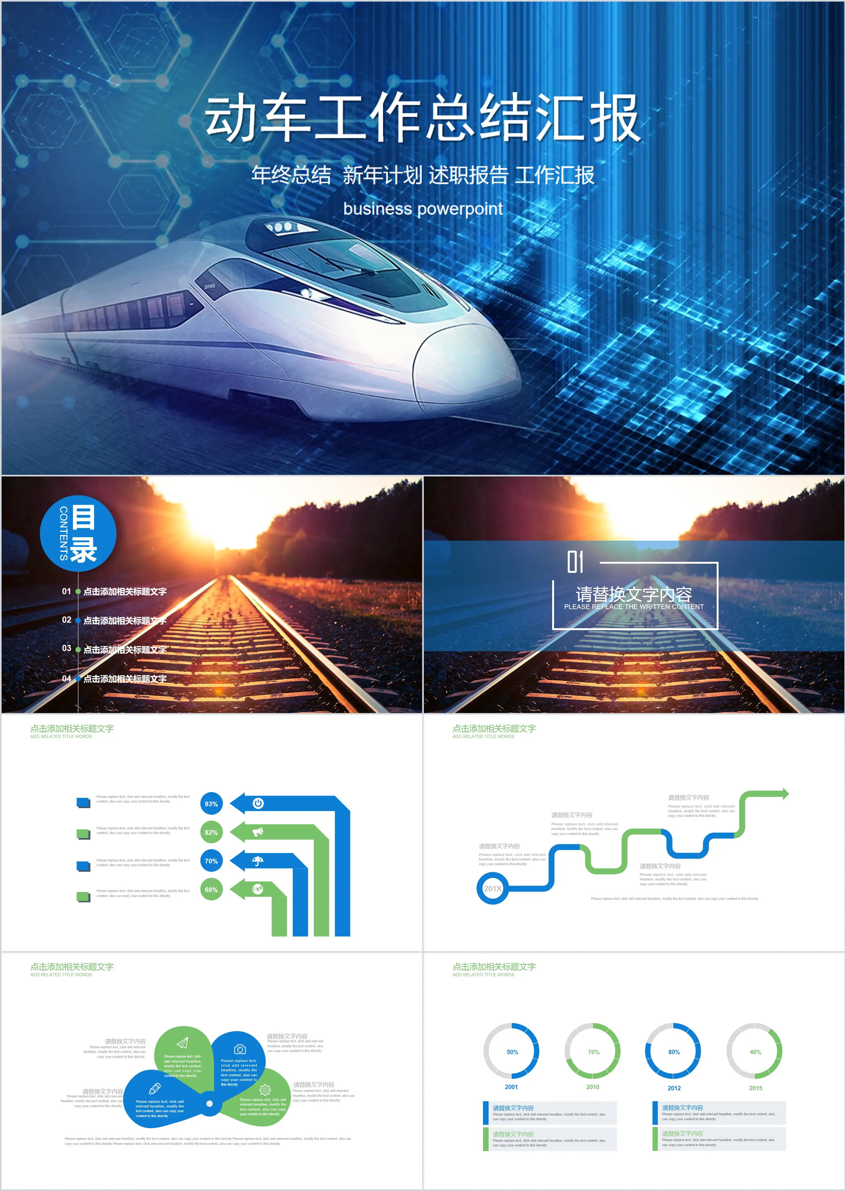 Blue railway high-speed train PPT template