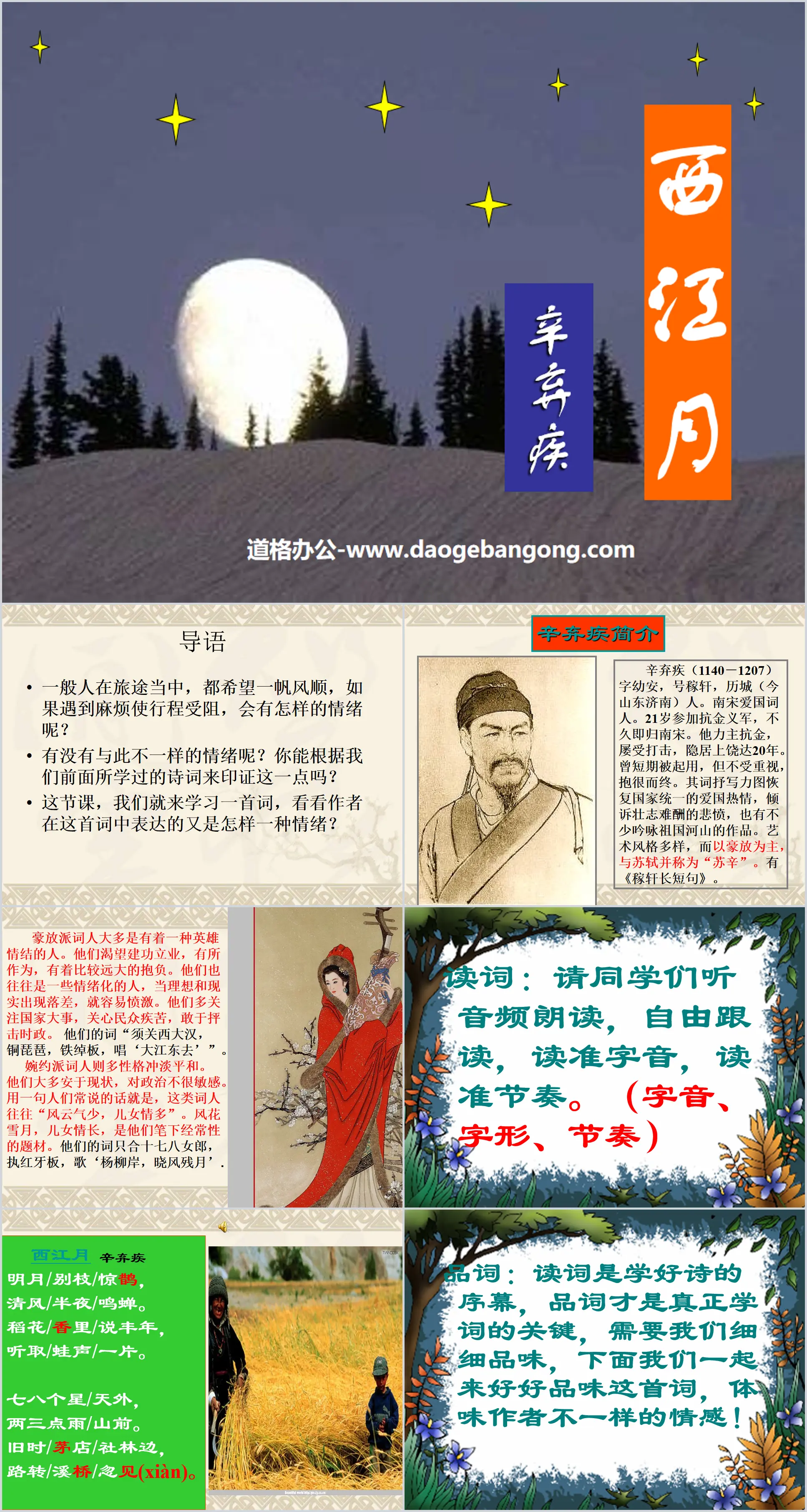 "Xijiang Moon" PPT courseware