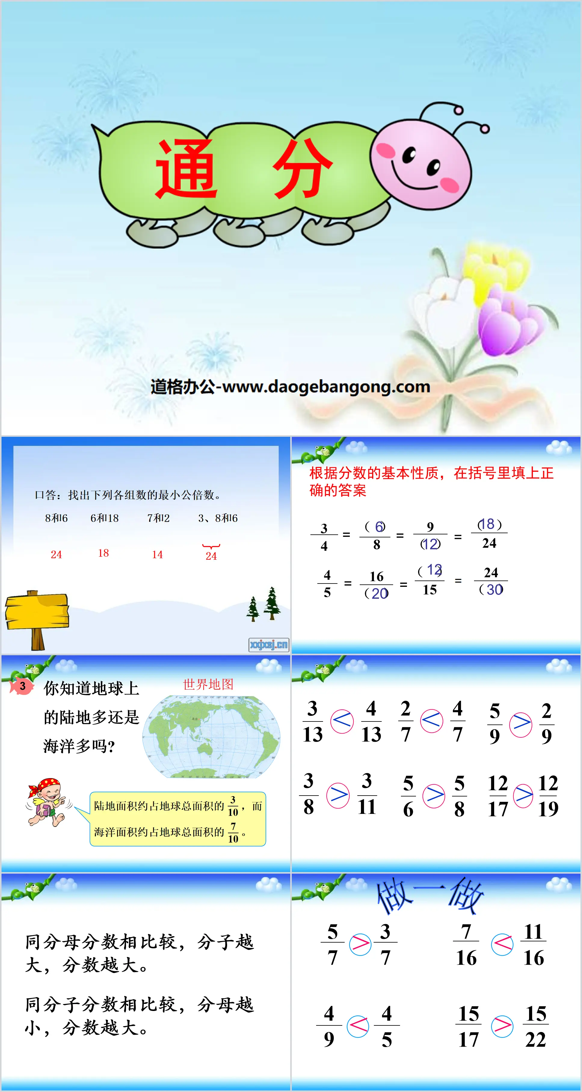 "Tongfen" The meaning and nature of fractions PPT courseware 3