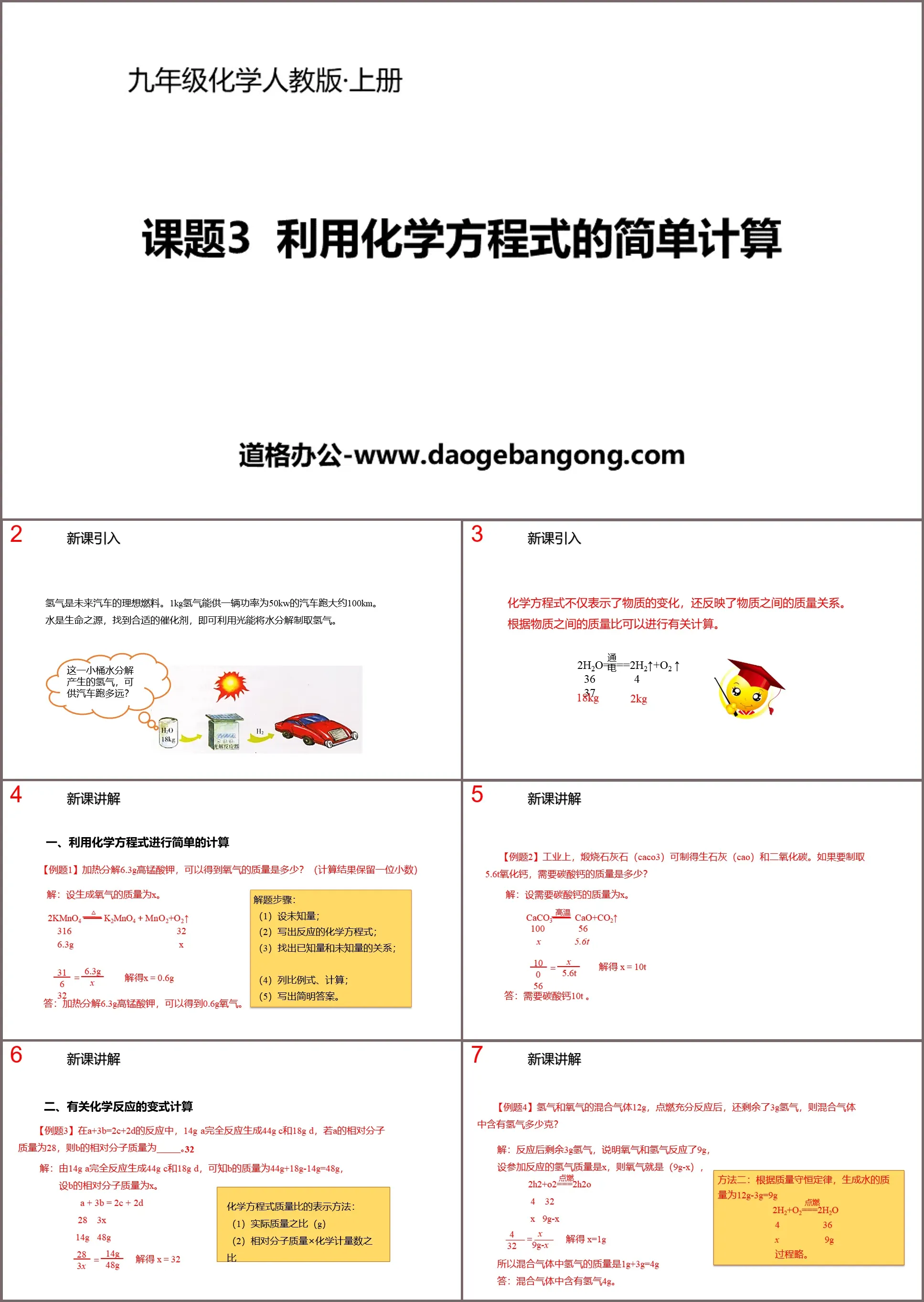 "Simple Calculations Using Chemical Equations" Chemical Equations PPT Teaching Courseware