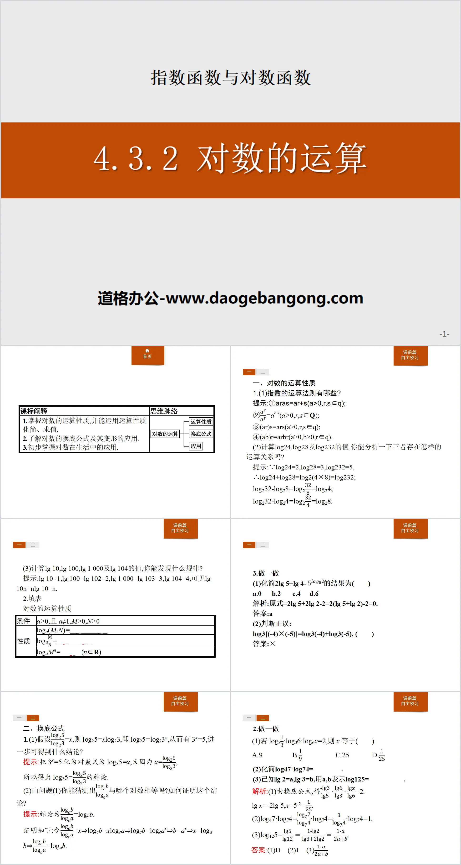 《對數的運算》指數函數與對數函數PPT