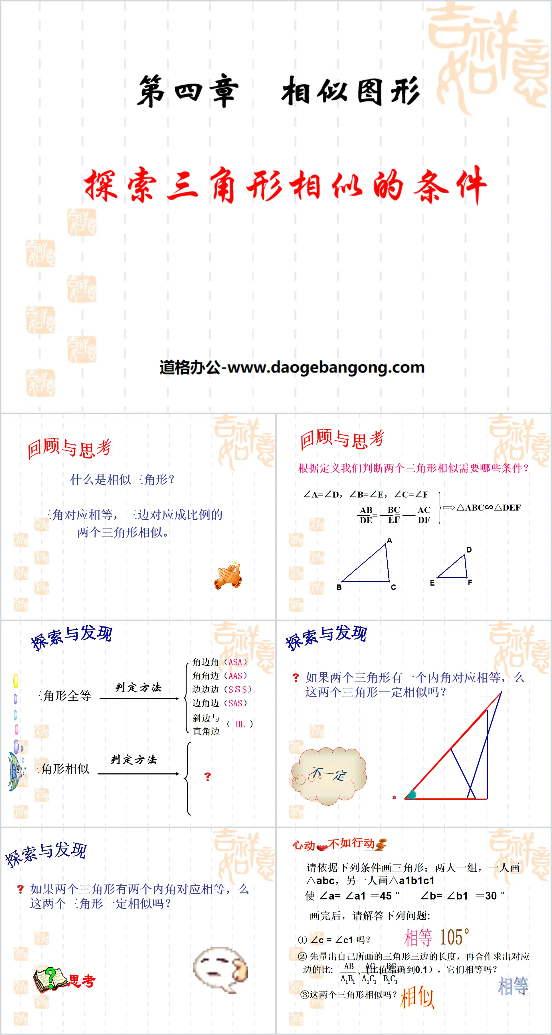 « Exploration des conditions de similarité des triangles » Cours PPT sur les figures similaires