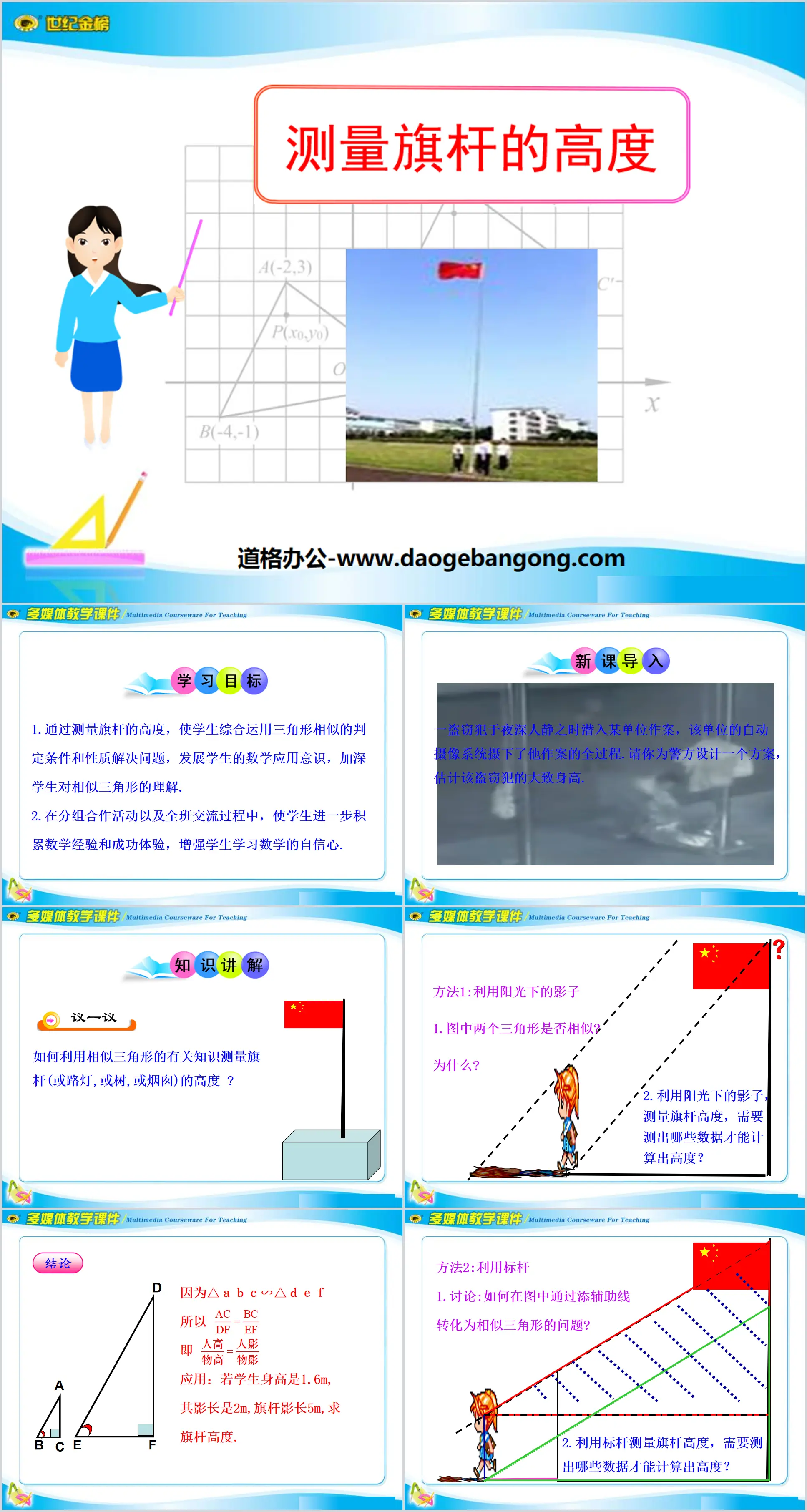 《測量旗桿的高度》相似圖形PPT課件3