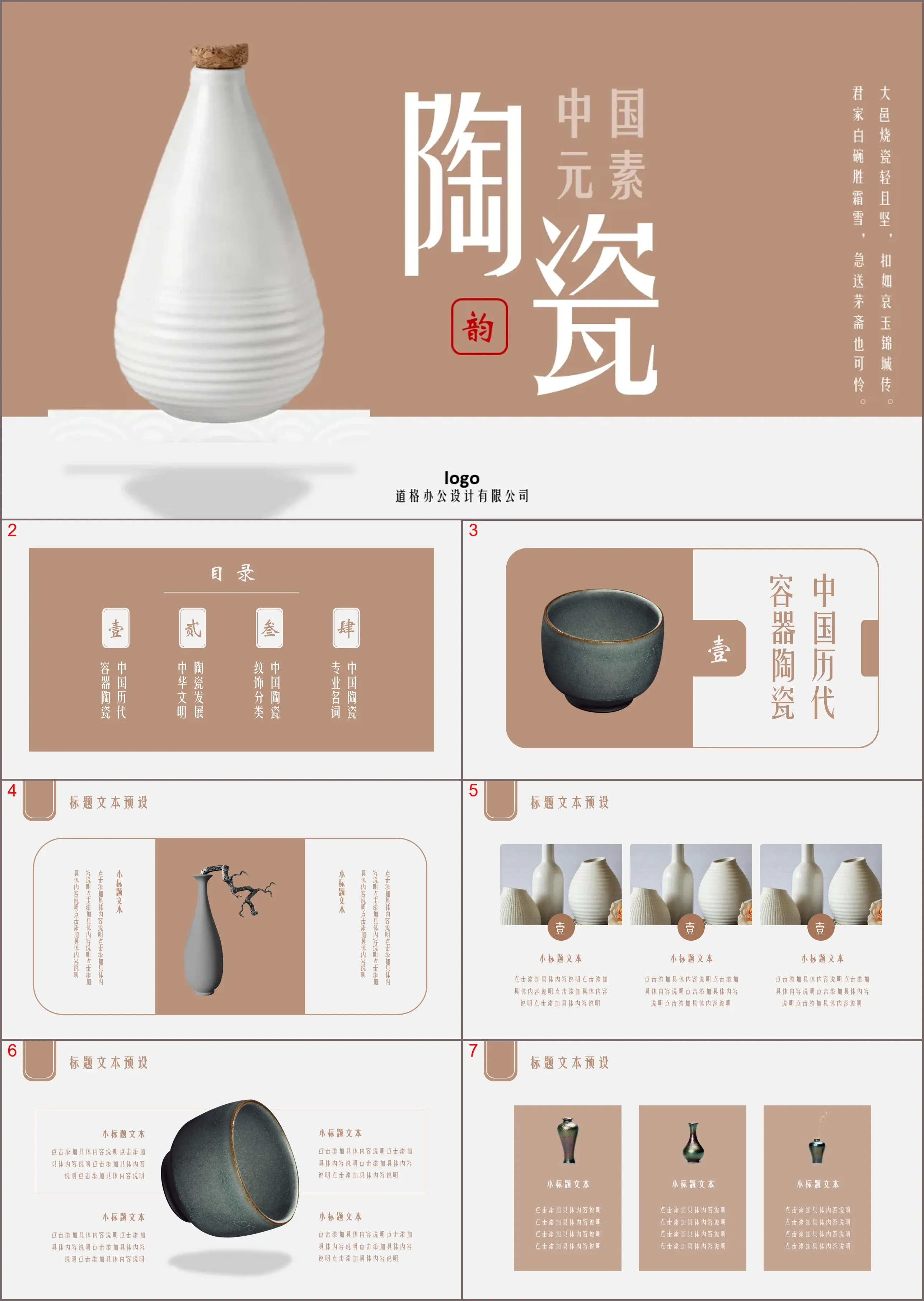 Brown simple Chinese ceramic theme PPT template download