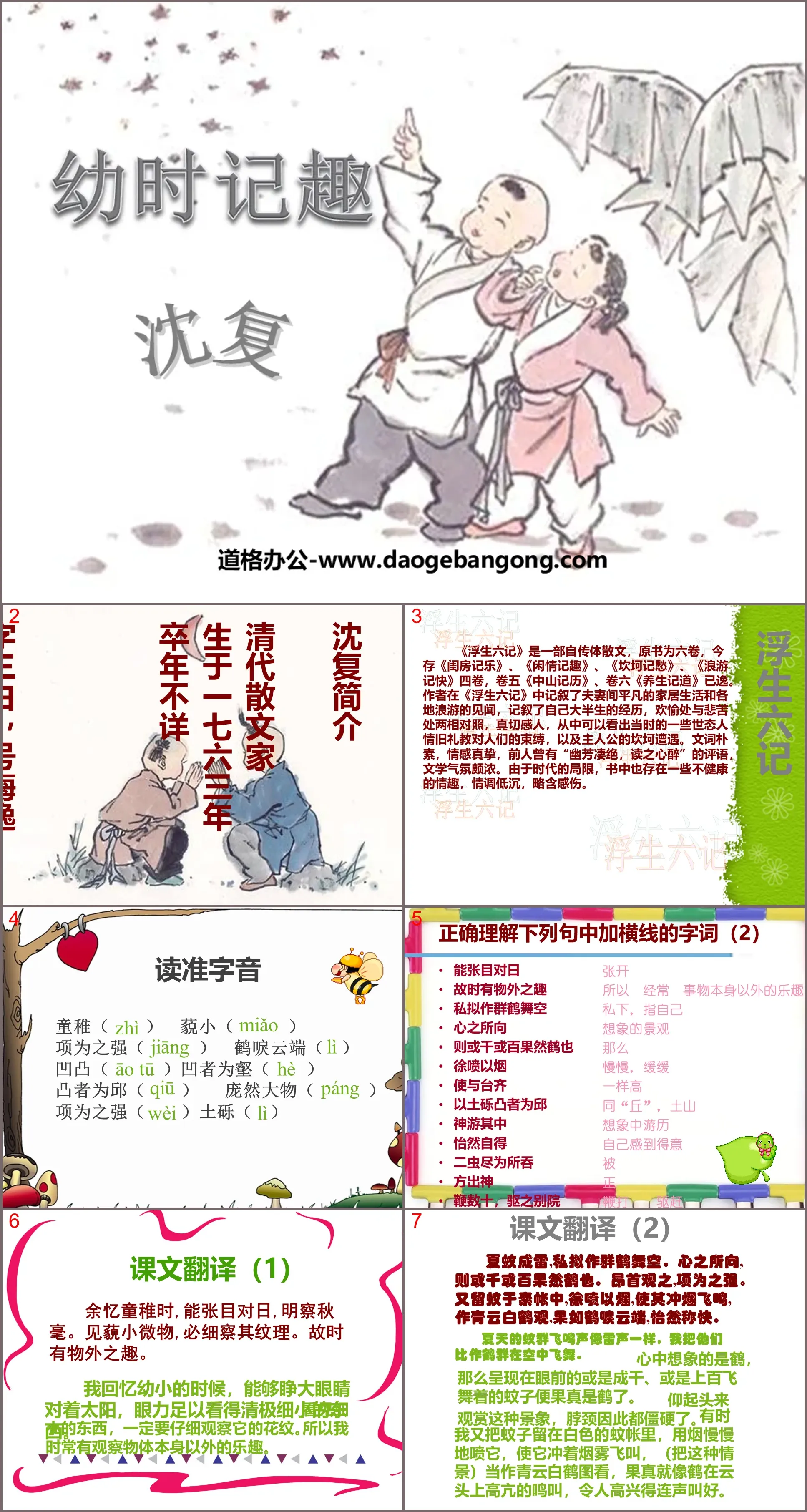 《幼时记趣》PPT课件2