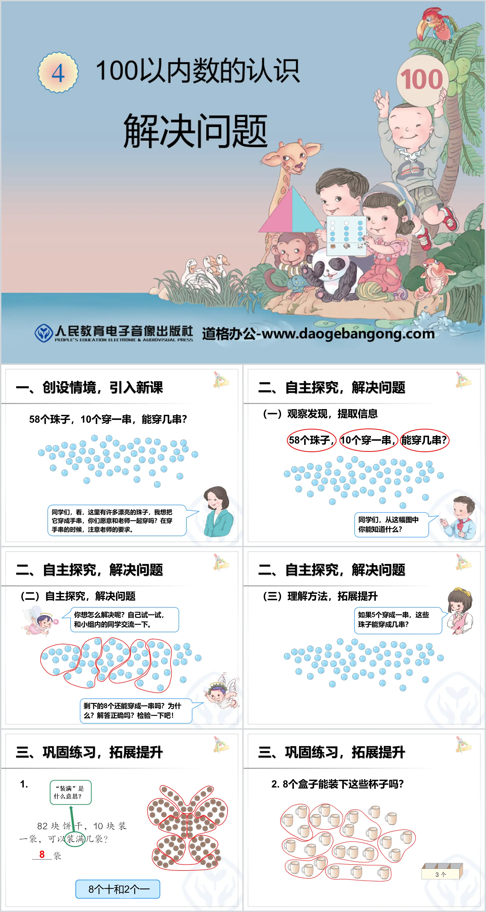 《解題》100以內數的認識PPT課件