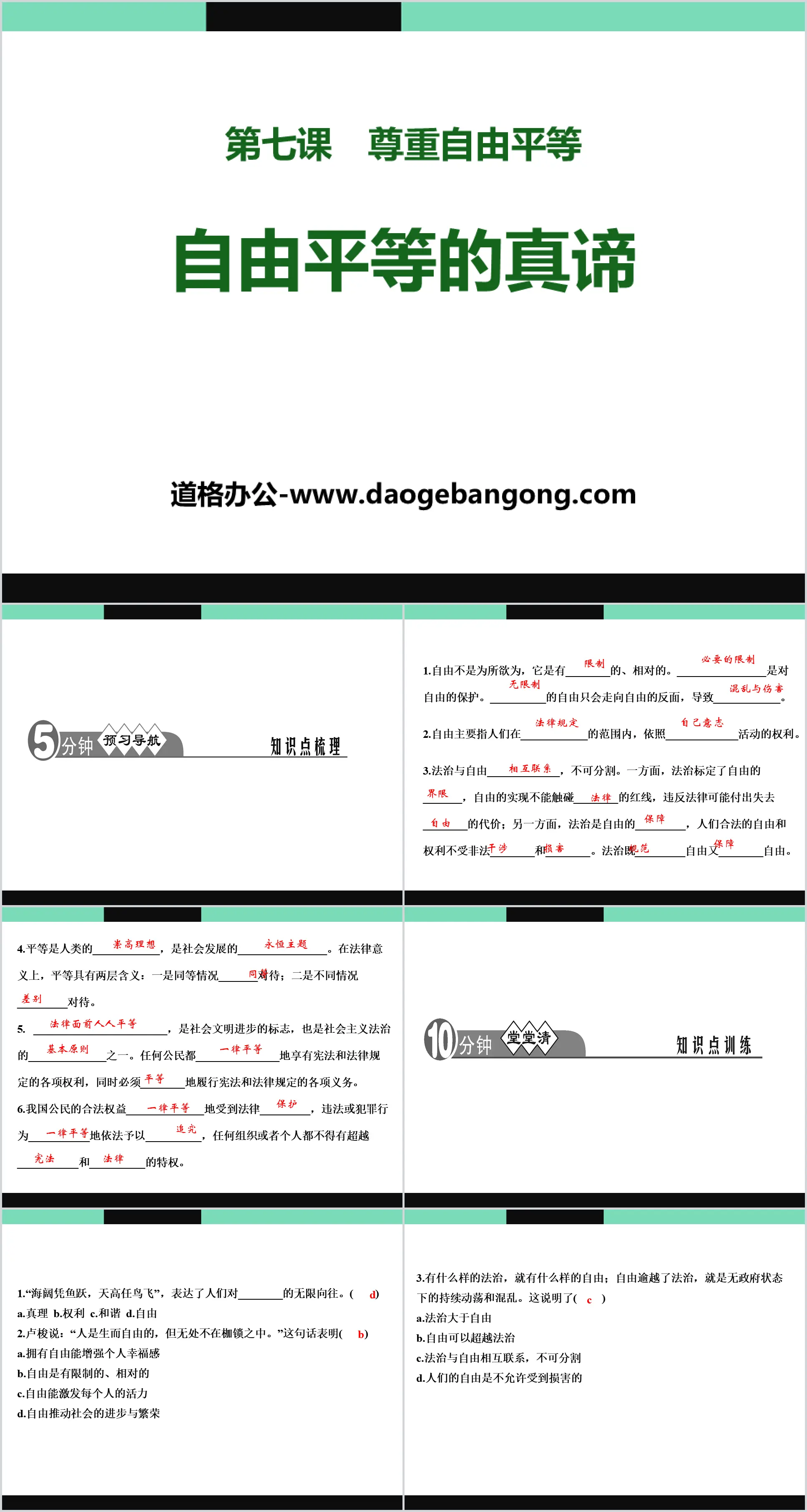 《自由平等的真谛》PPT免费下载
