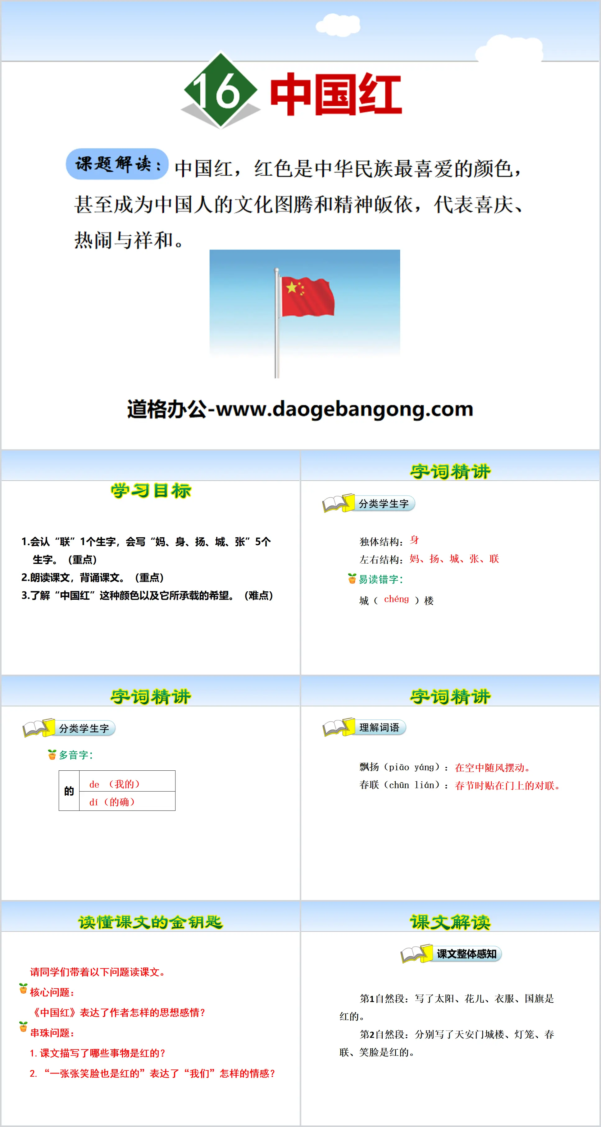 《中国红》PPT
