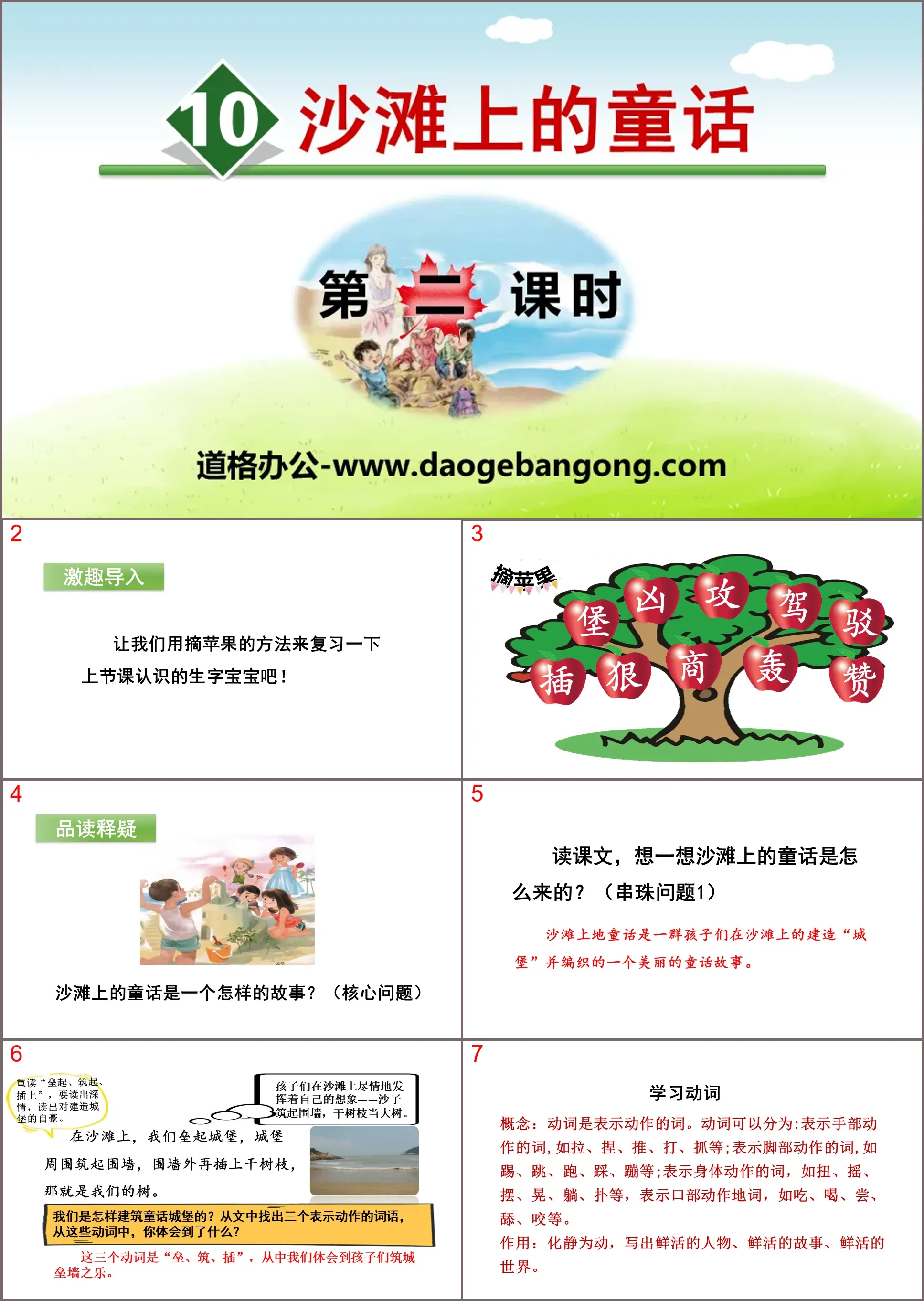 《沙灘上的童話》PPT(第二課時)