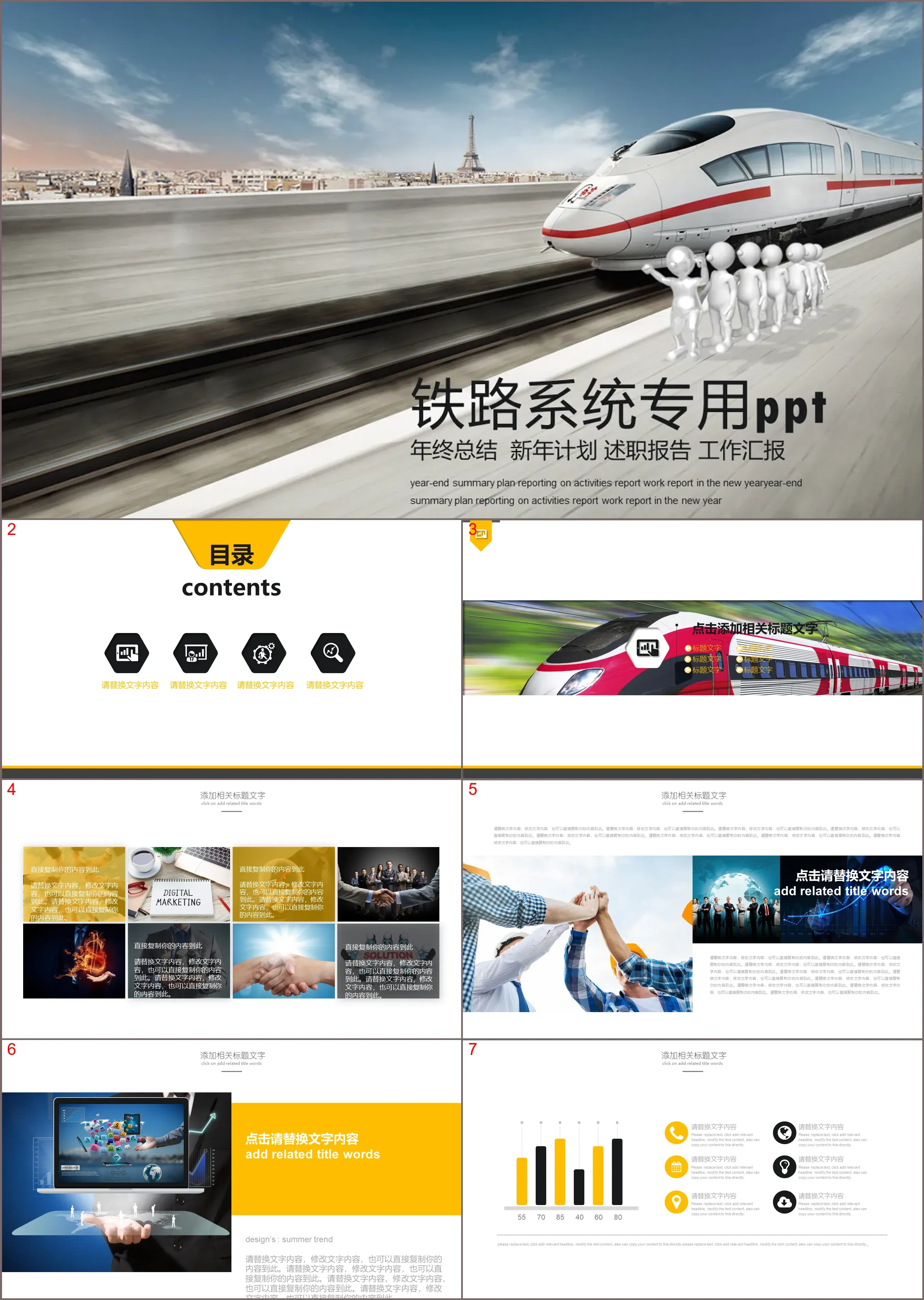 Dynamic EMU high-speed rail work report PPT template