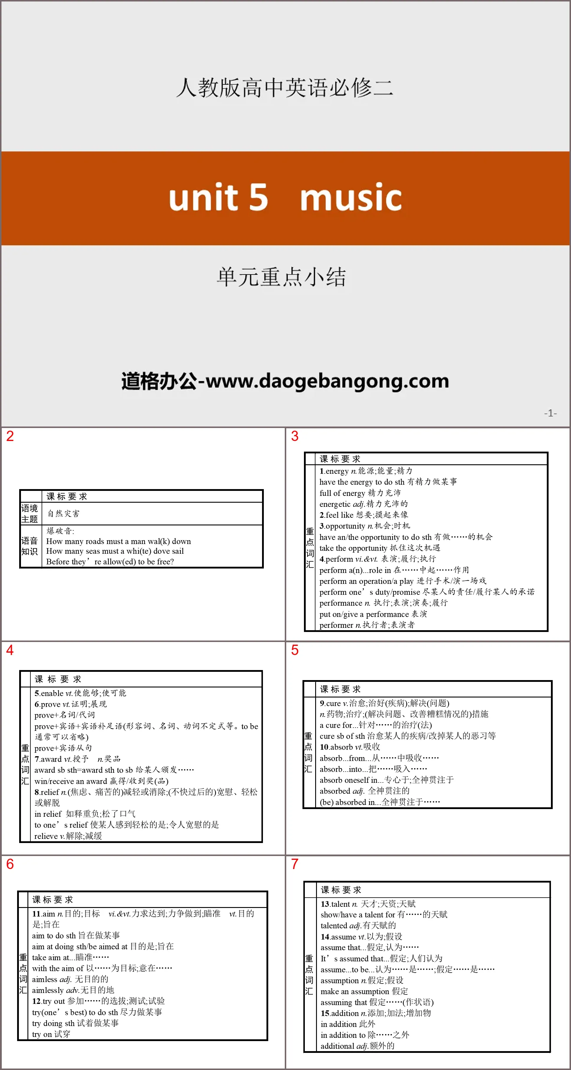 《Music》单元重点小结PPT