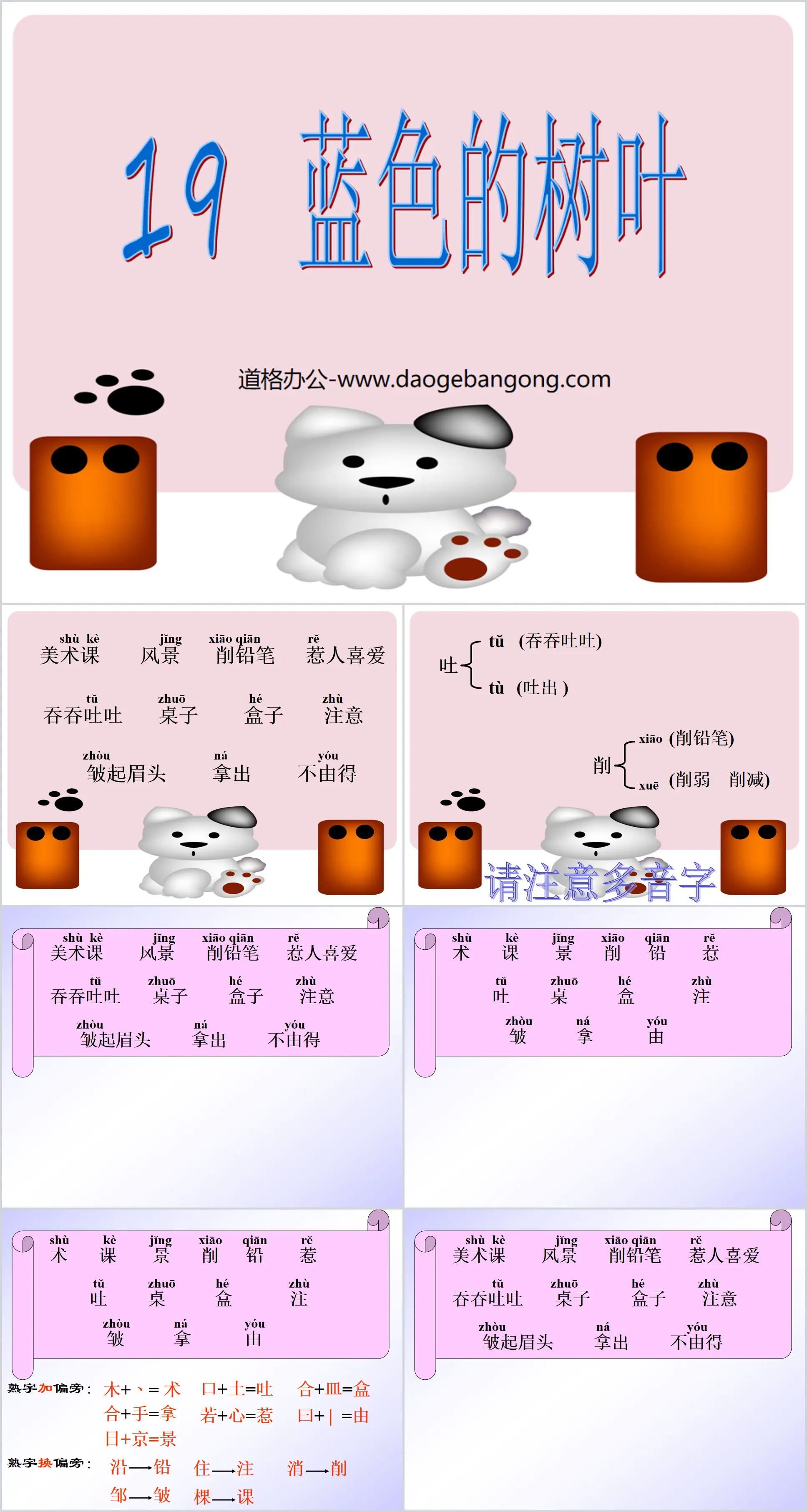 《蓝色的树叶》PPT教学课件下载2