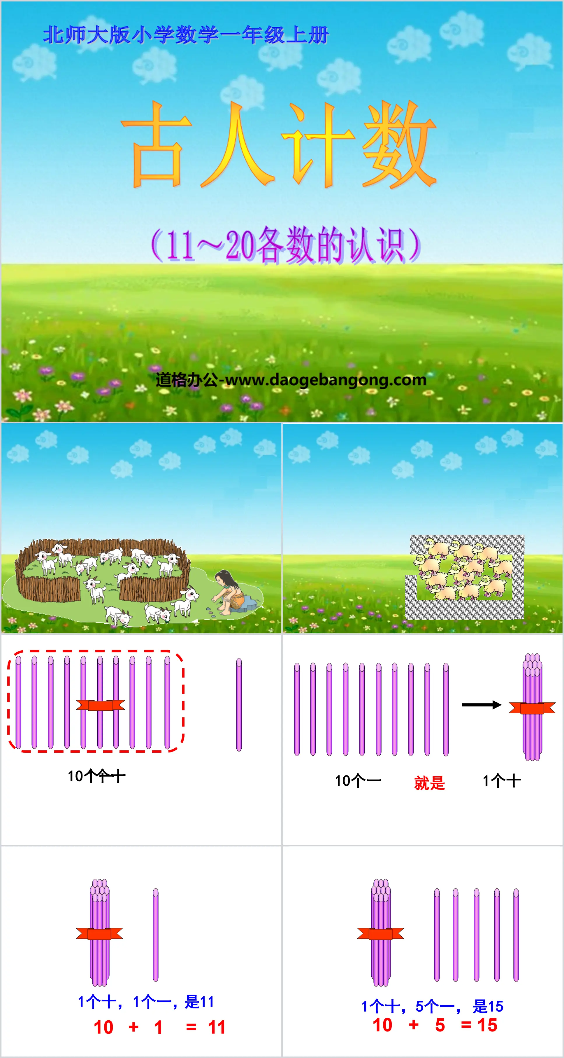 "Ancient Counting" Addition and Subtraction PPT Courseware 2