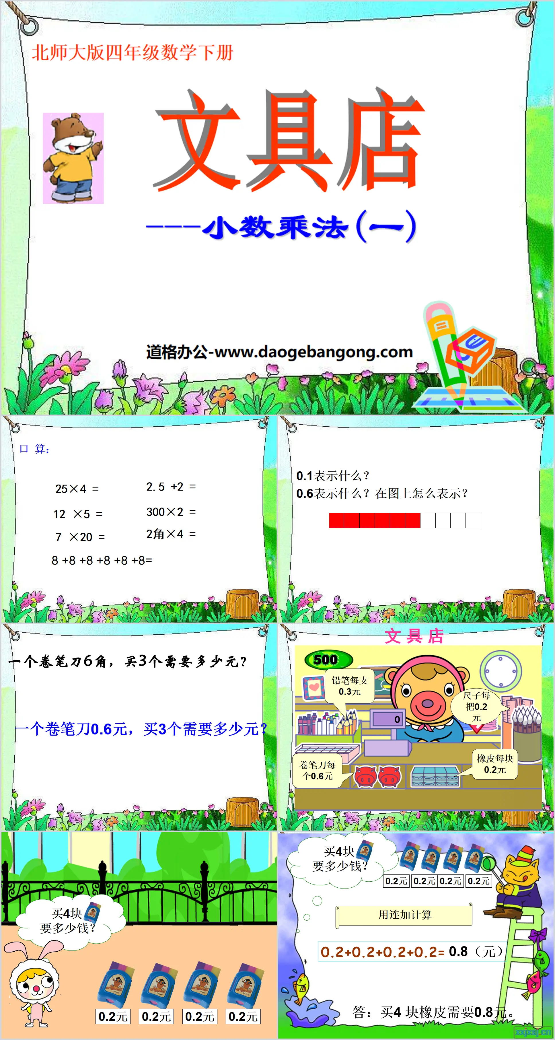 《文具店》小數乘法PPT課件