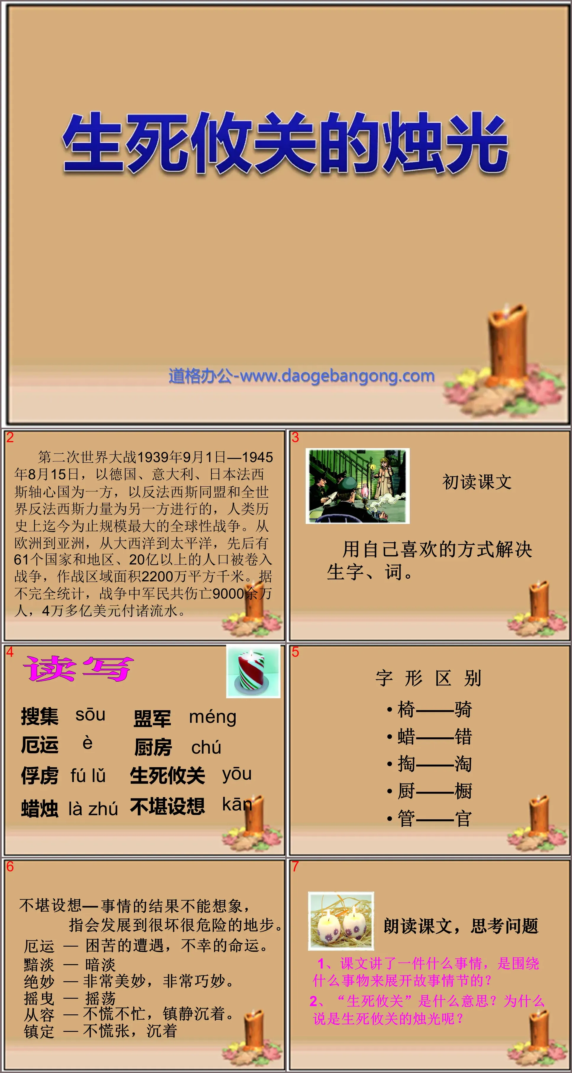 《生死攸關的燭光》PPT課程4