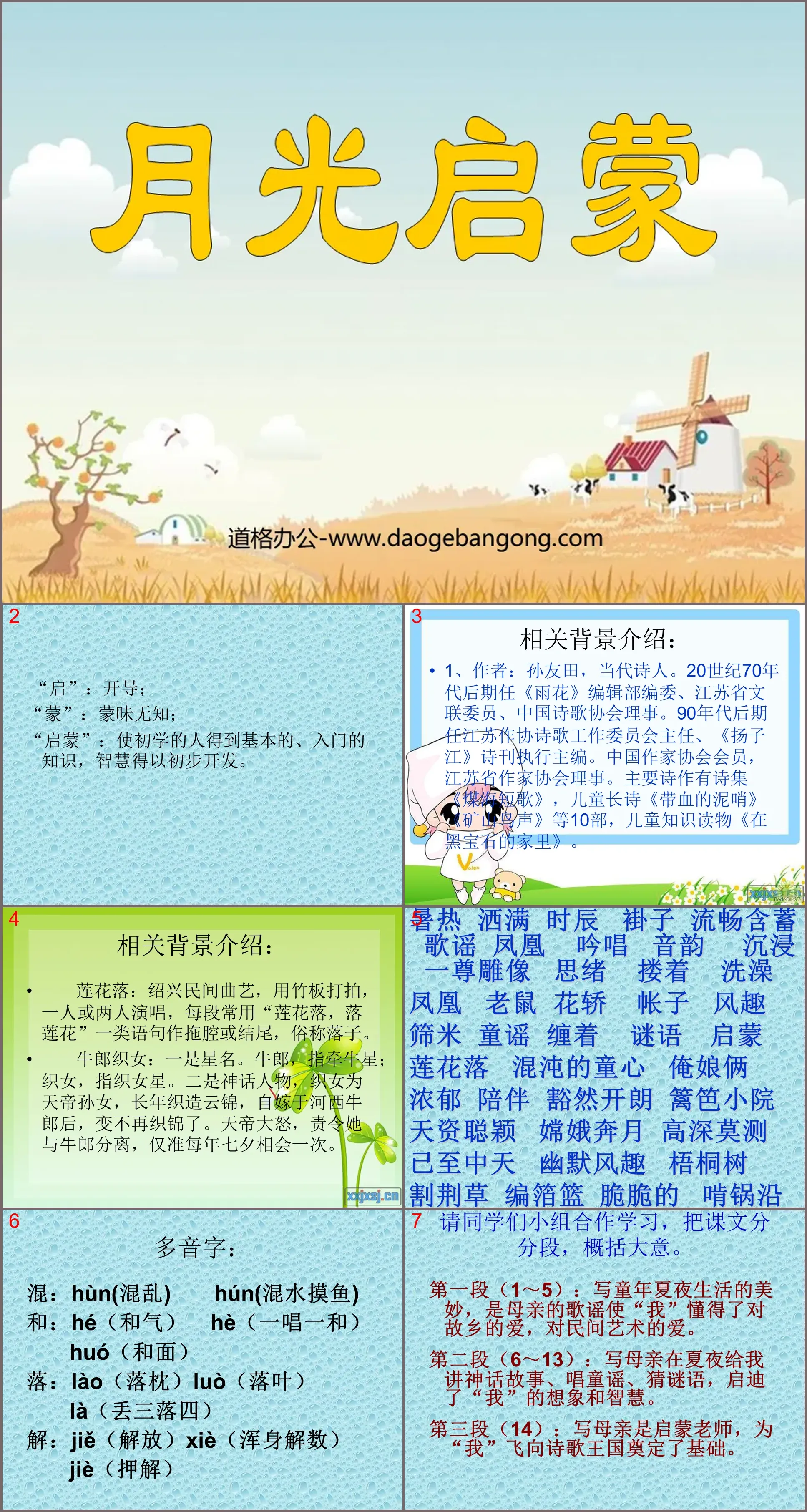 《月光启蒙》PPT课件4