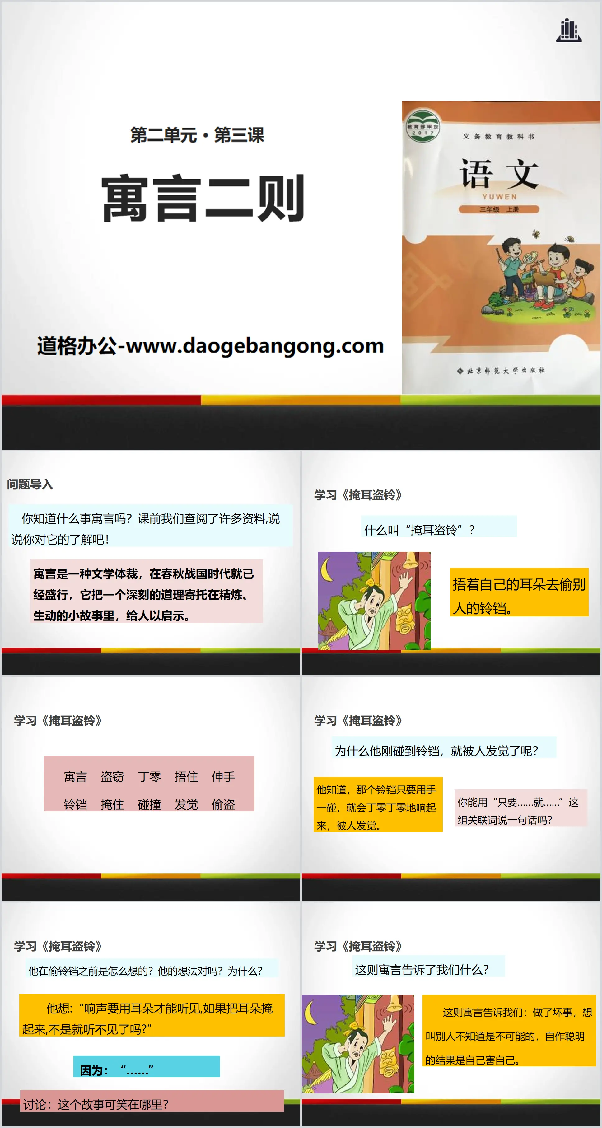 《寓言二则》PPT
