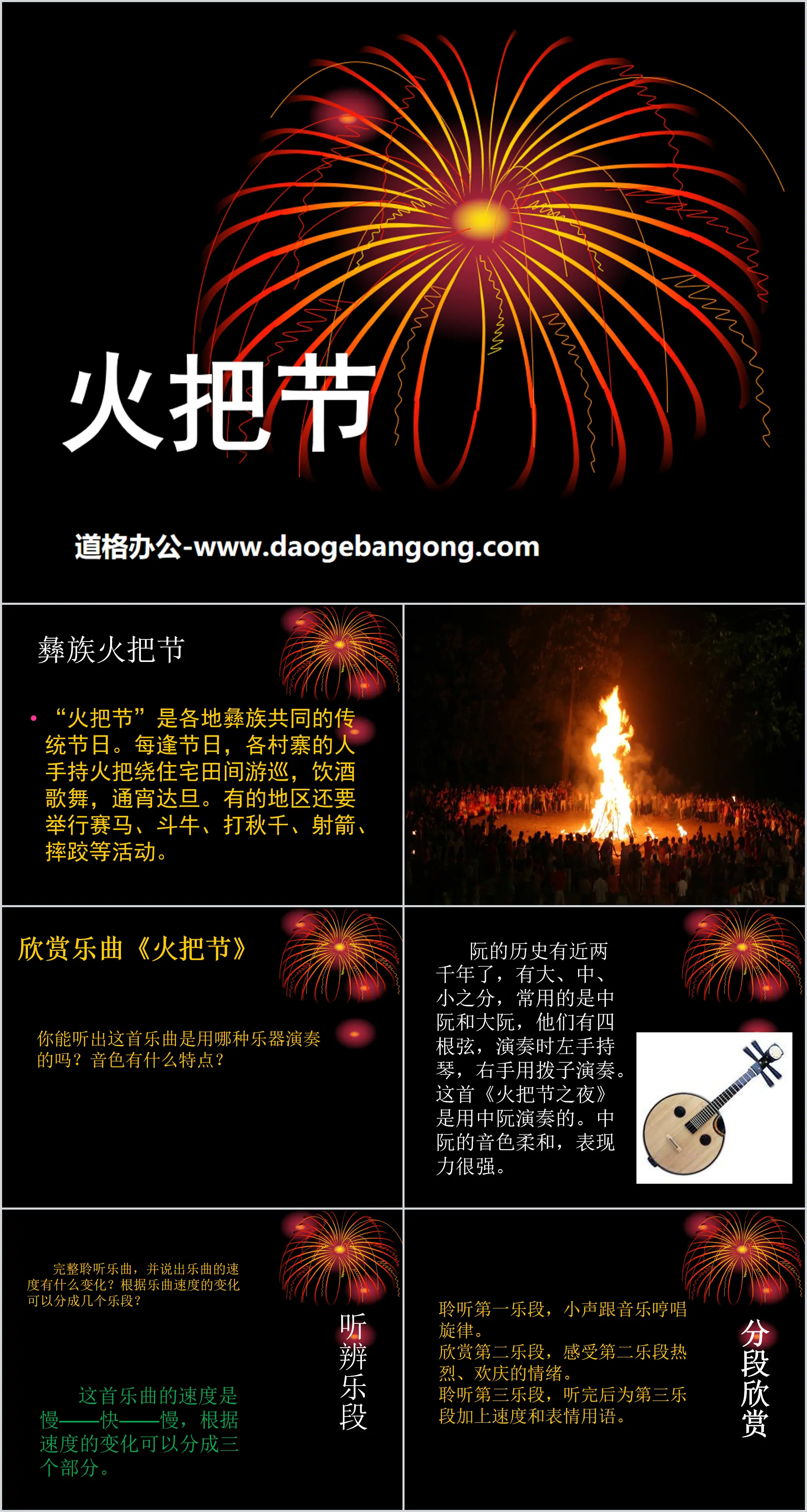 "Torch Festival" PPT courseware 5