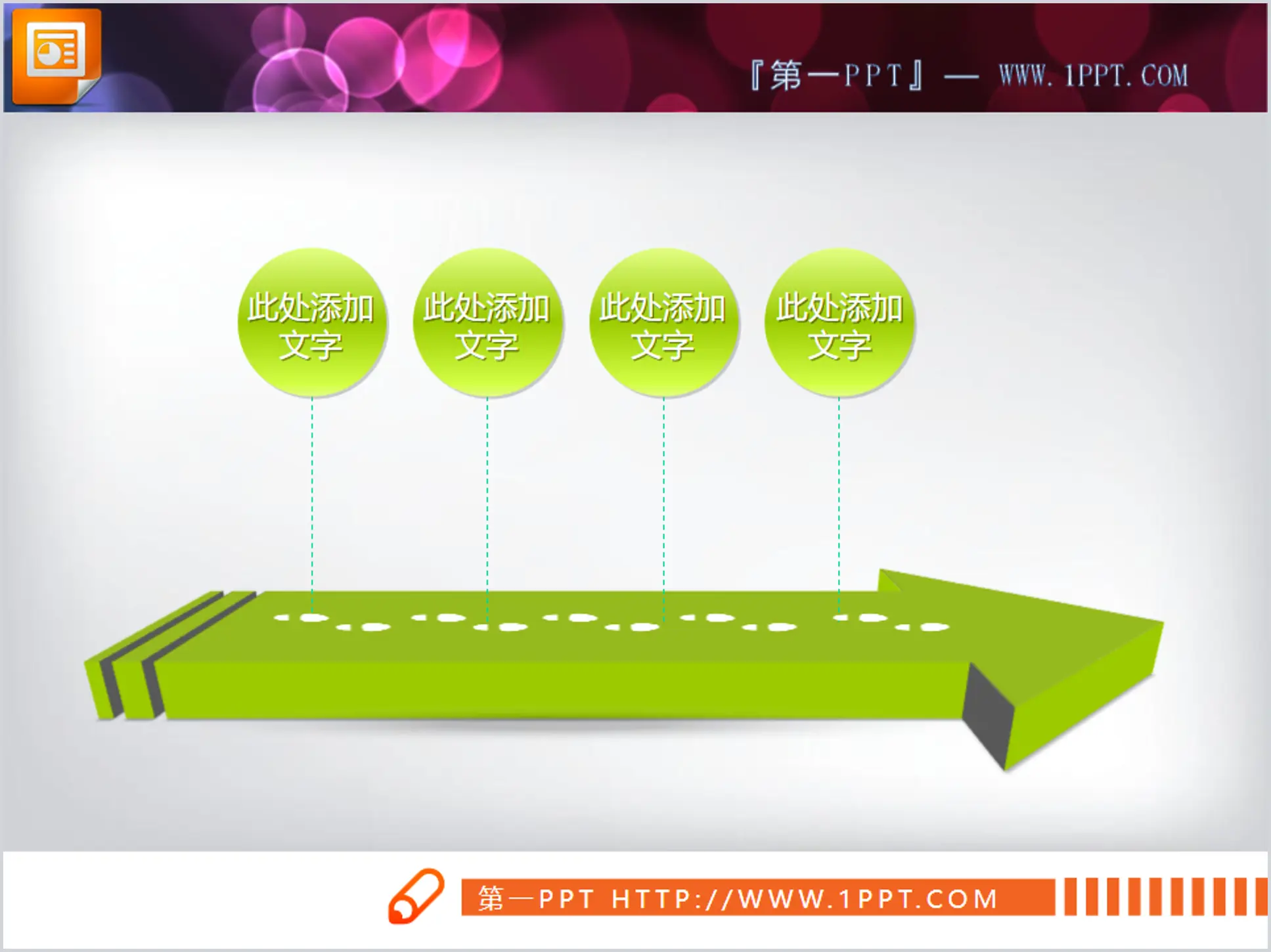 3d立体箭头背景的PPT流程图模板