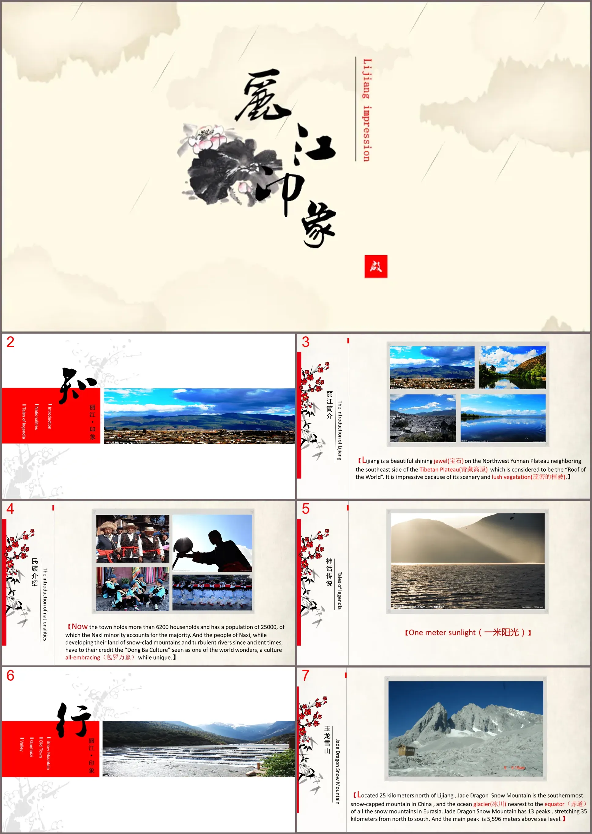 "Lijiang Impression" dynamic Chinese style tourist attractions introduction PPT download