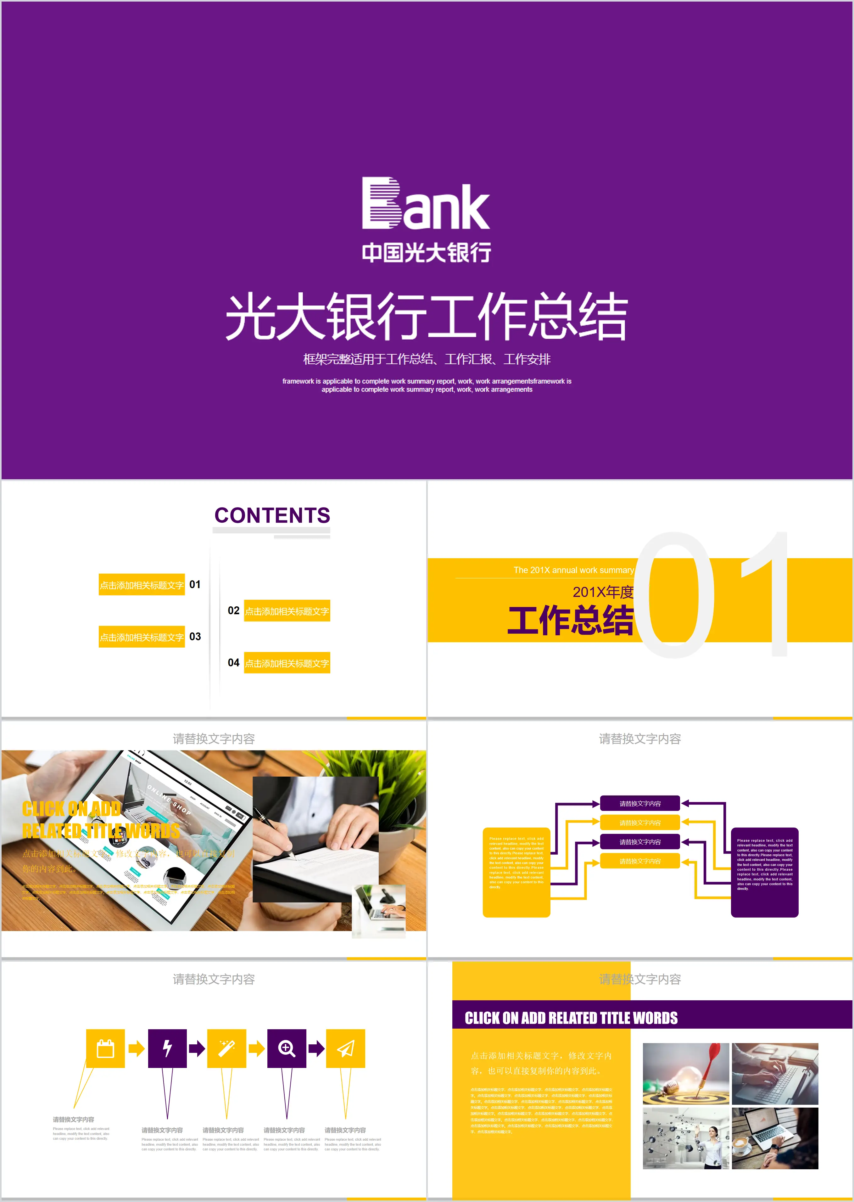 Modèle PPT de résumé de travail de la China Everbright Bank de style plat violet