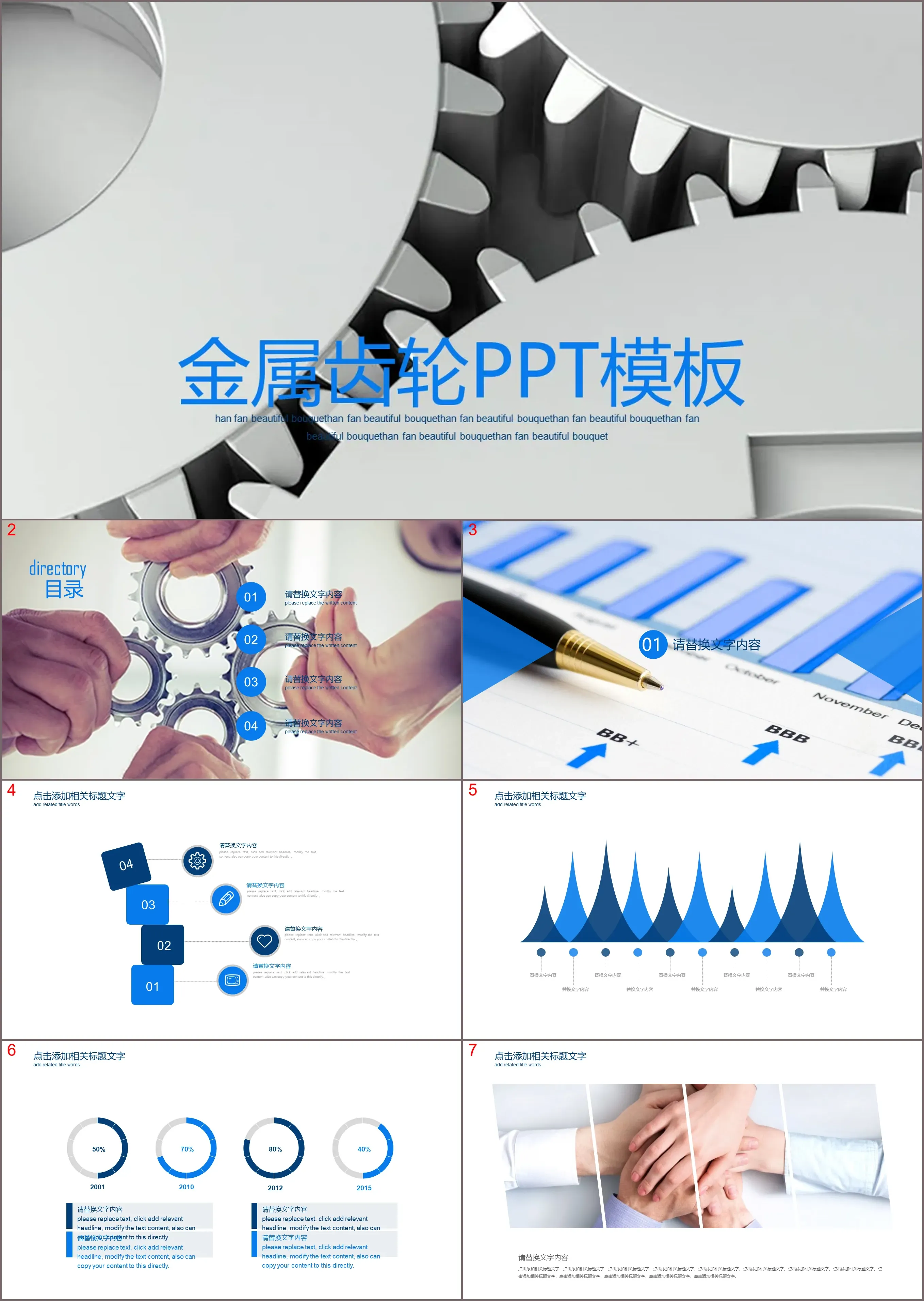 金屬齒輪背景的機械行業工作匯報PPT模板