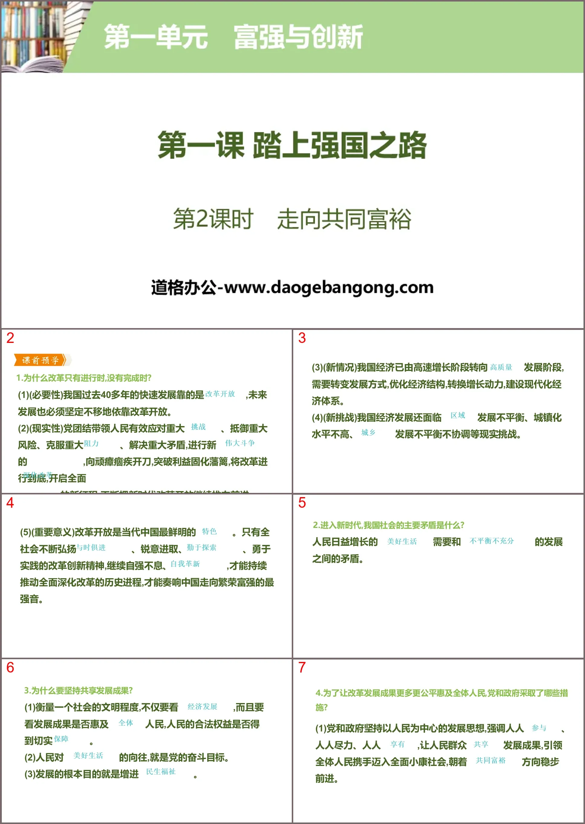 "Embarking on the Road to a Strong Country" Prosperity and Innovation PPT (Lesson 2: Towards Common Prosperity)