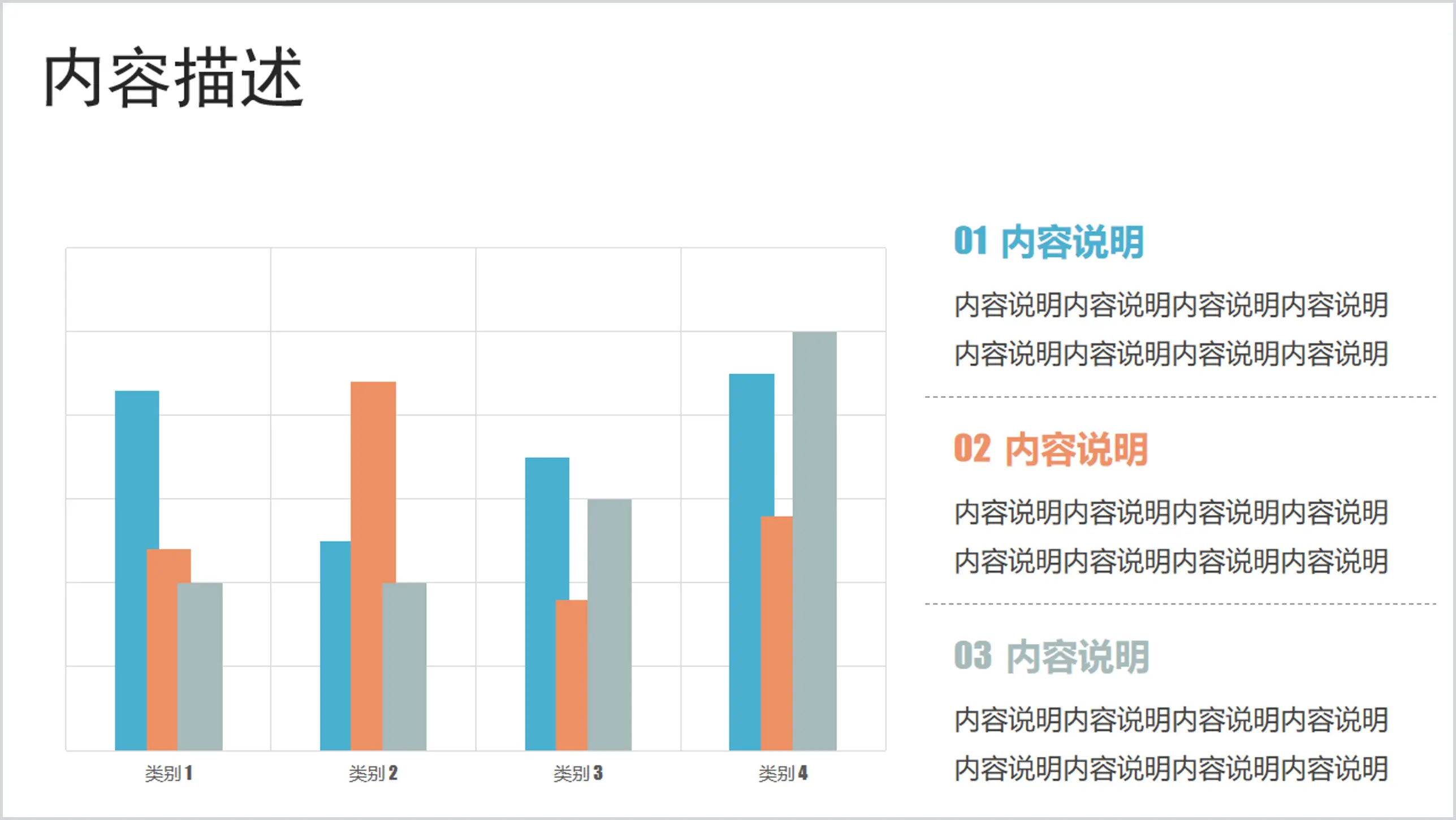 带说明文字的PPT柱形图模板