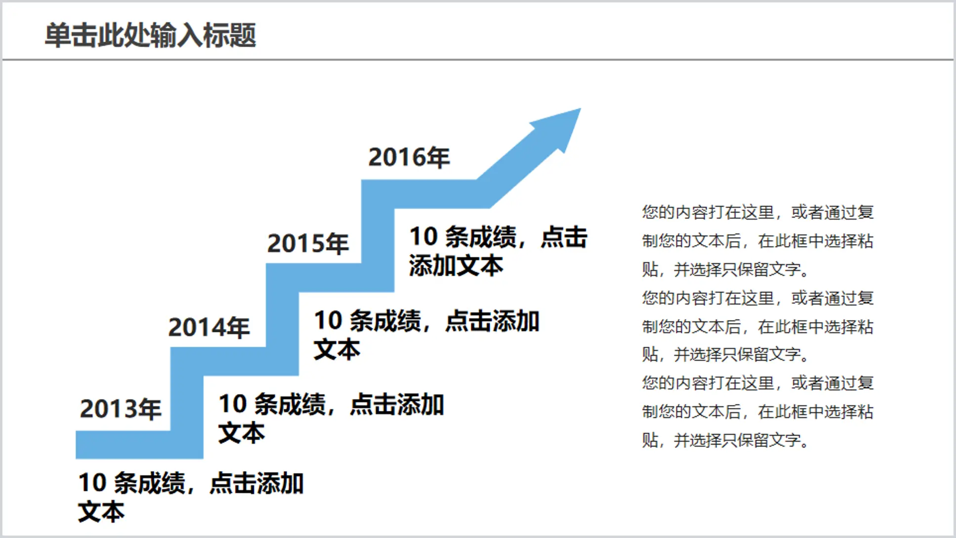 年度业绩上升箭头PPT模板素材