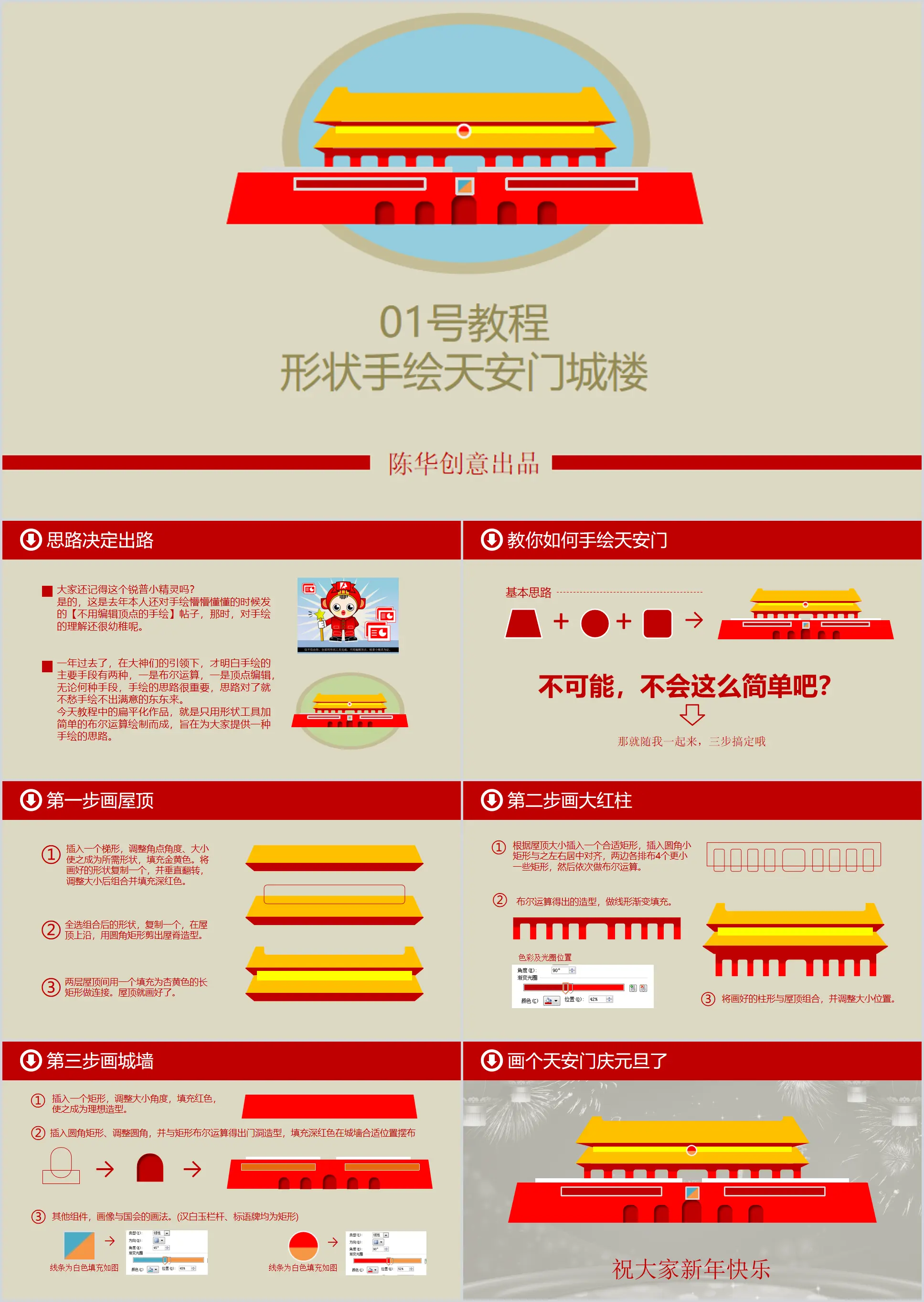 PPT繪製天安門城樓教程