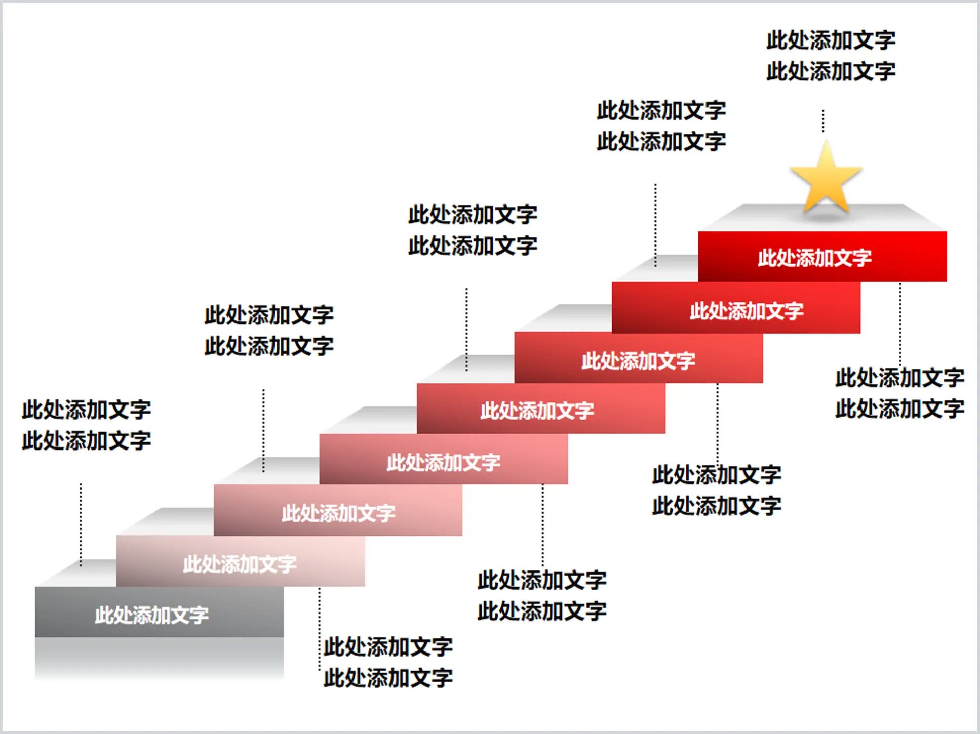 楼梯形递进关系PPT素材