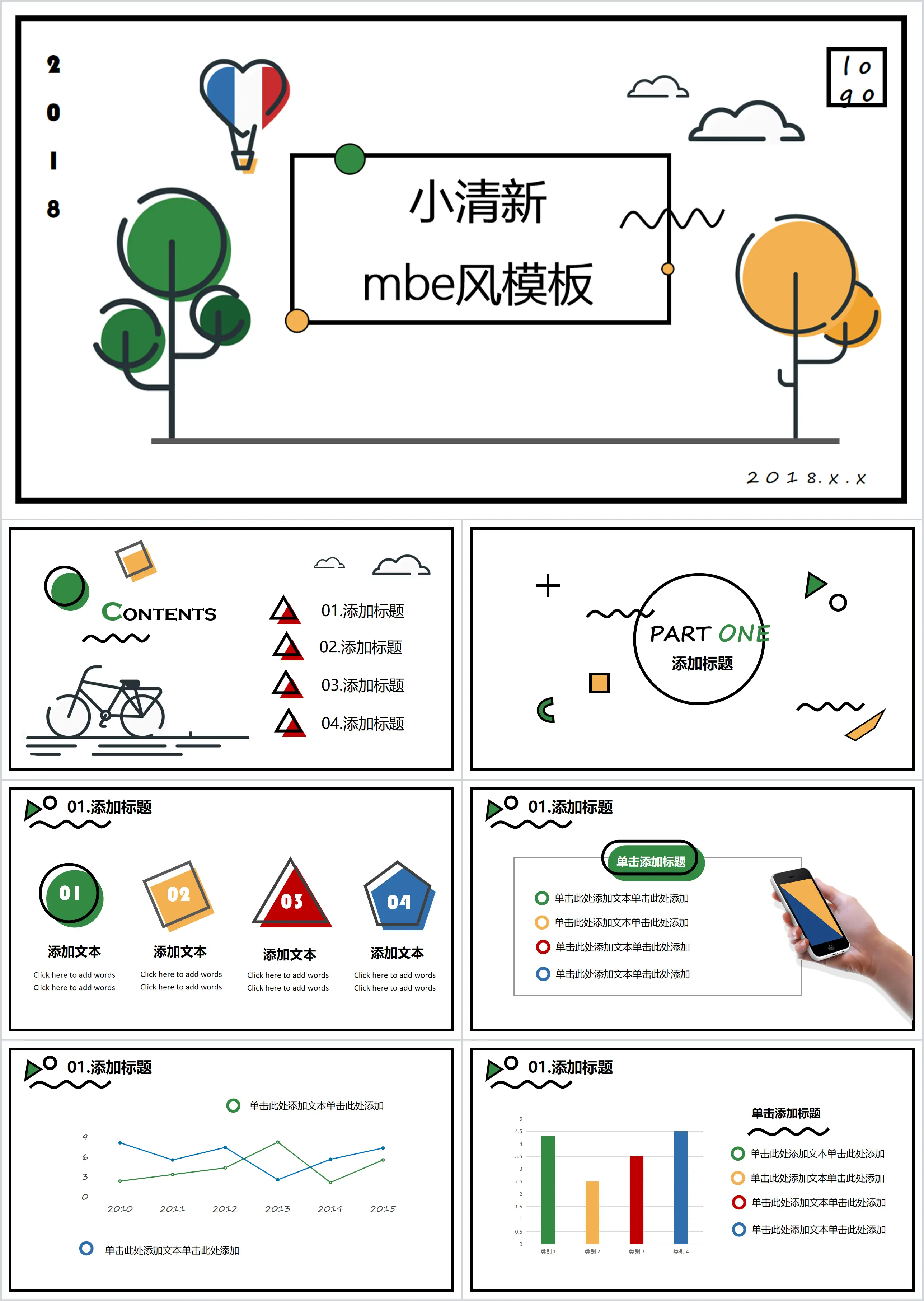 小清新創意MBE風格PPT模板