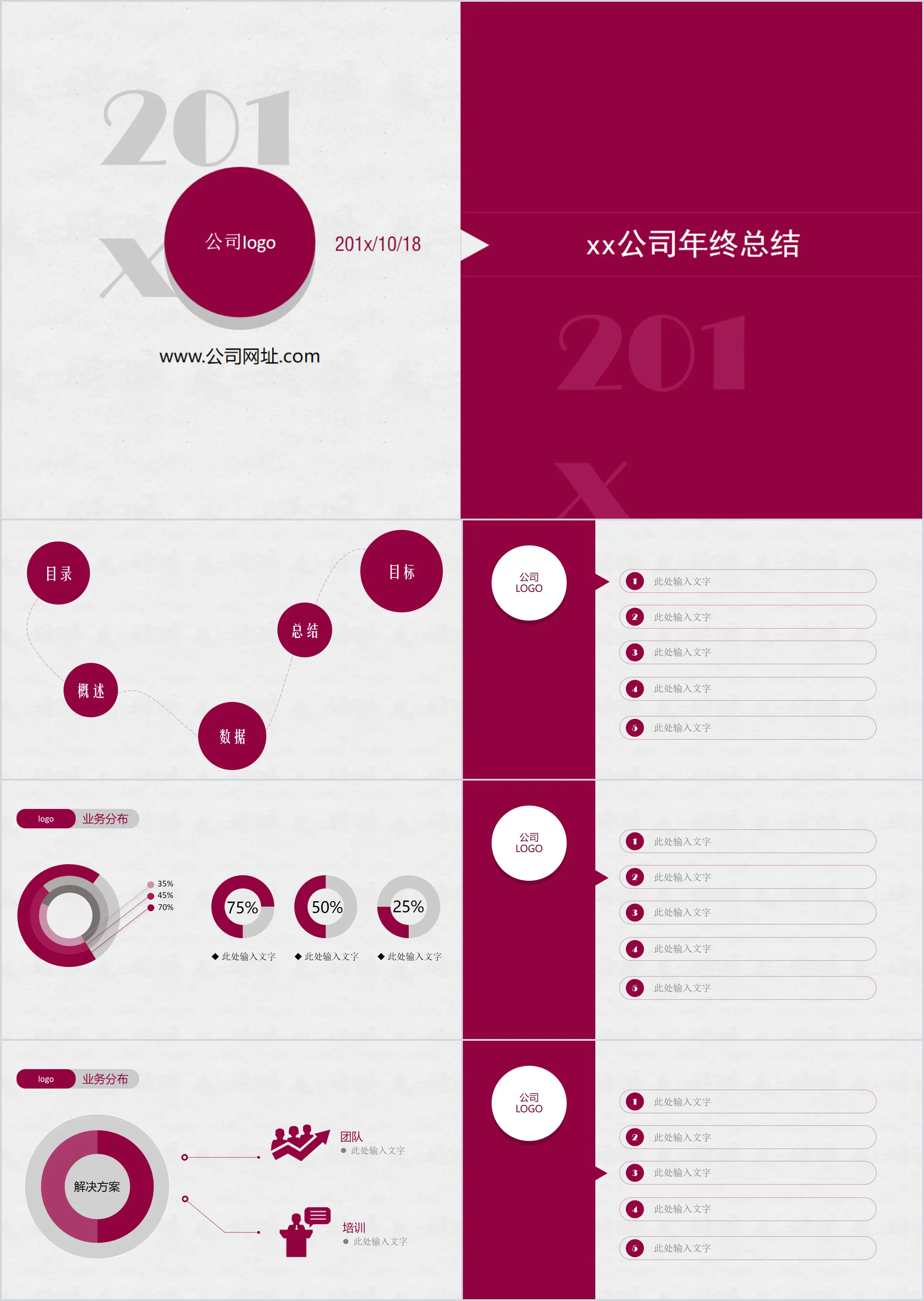 Simple company year-end summary slide template