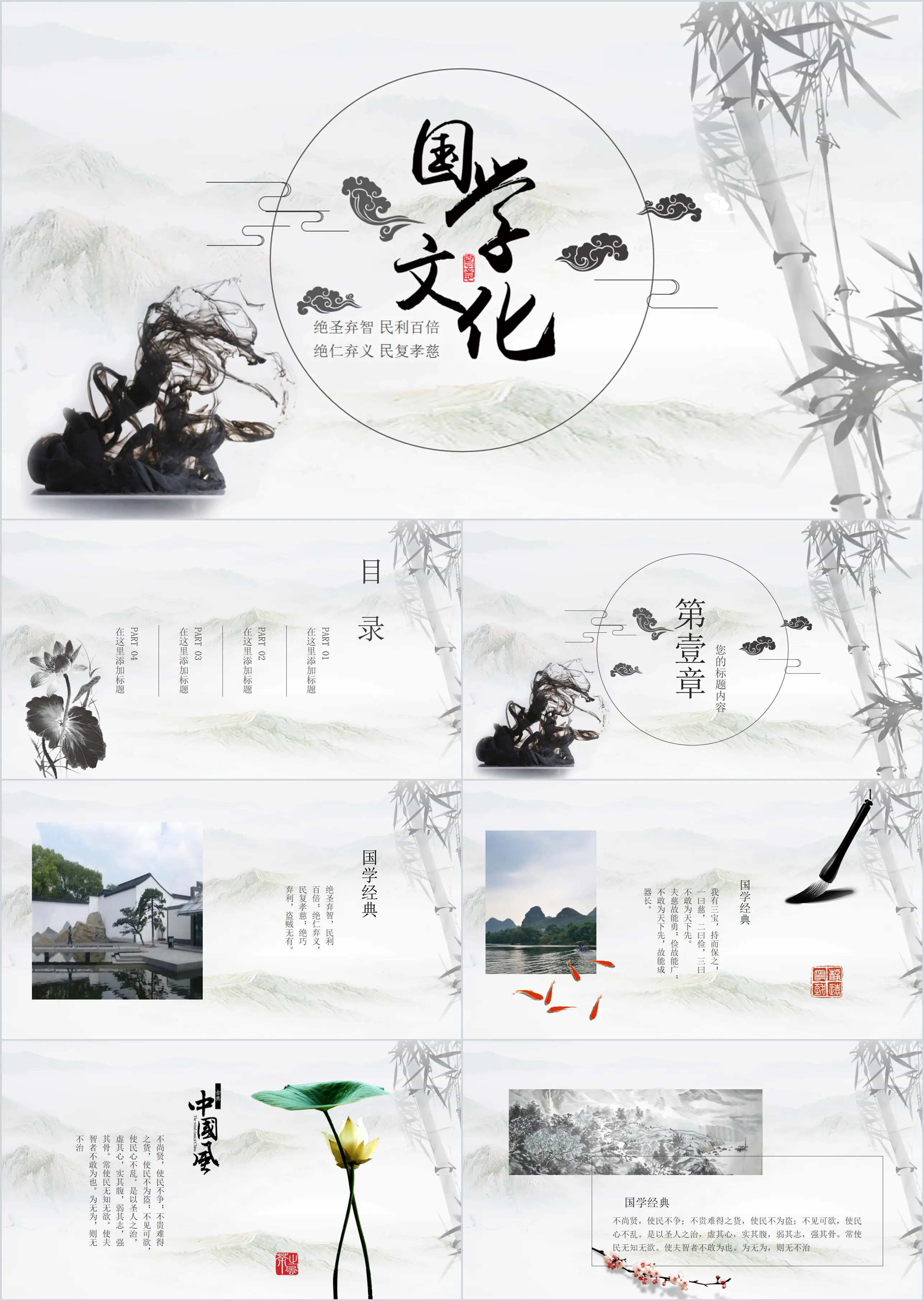 Chinese culture classical Chinese style PPT template