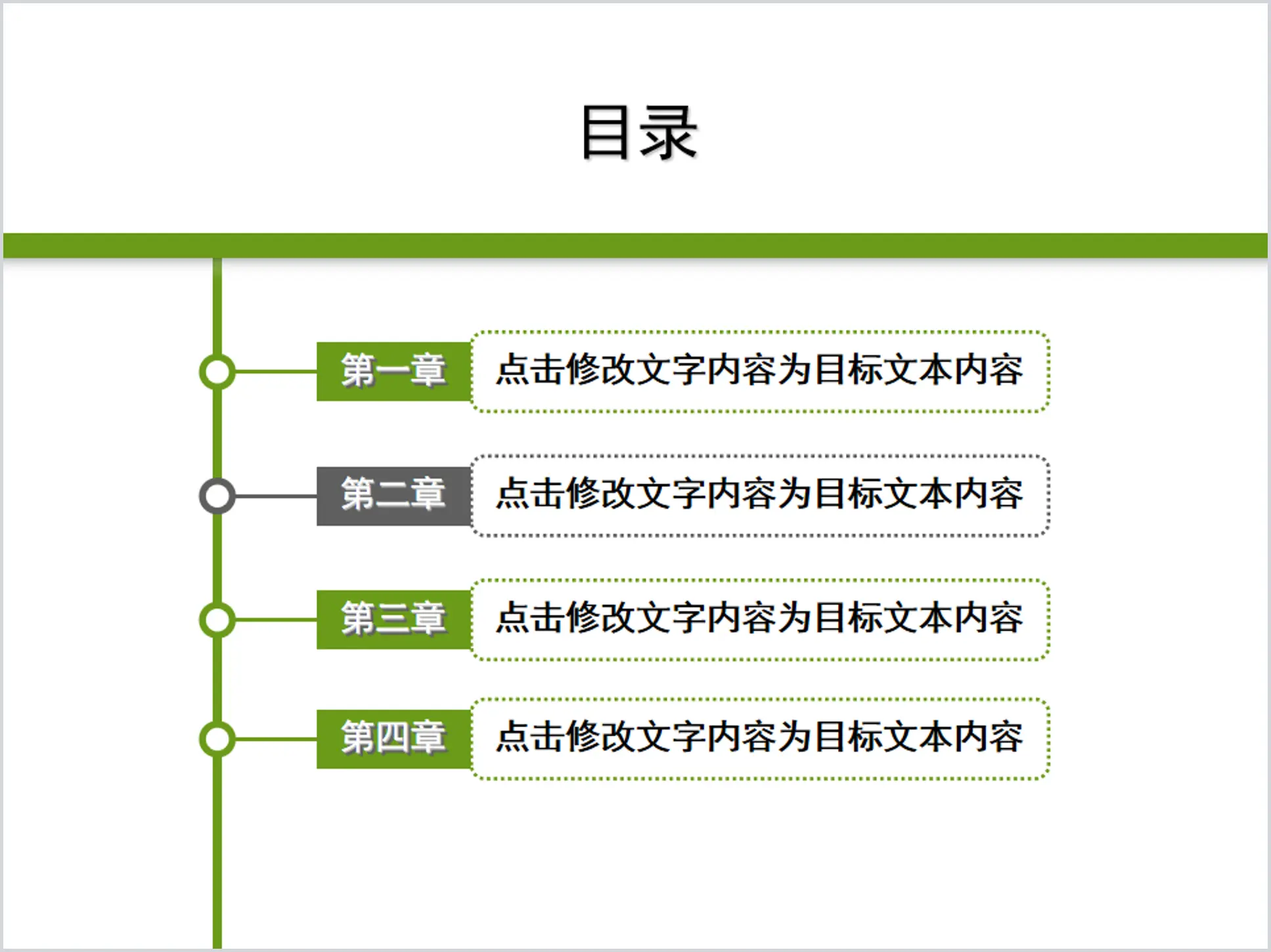 导航线PPT目录页模板下载