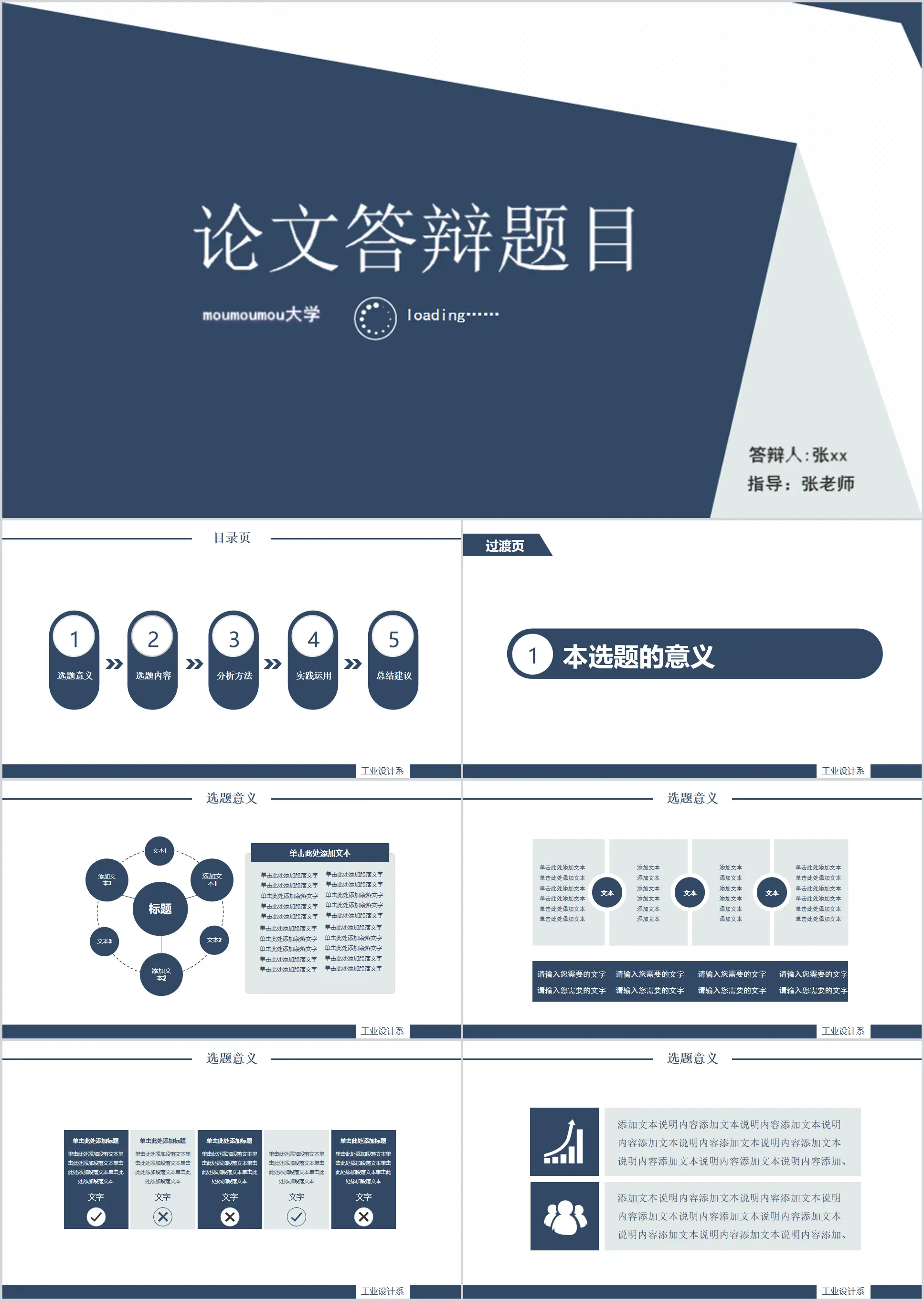 简约动态毕业设计答辩PPT模板