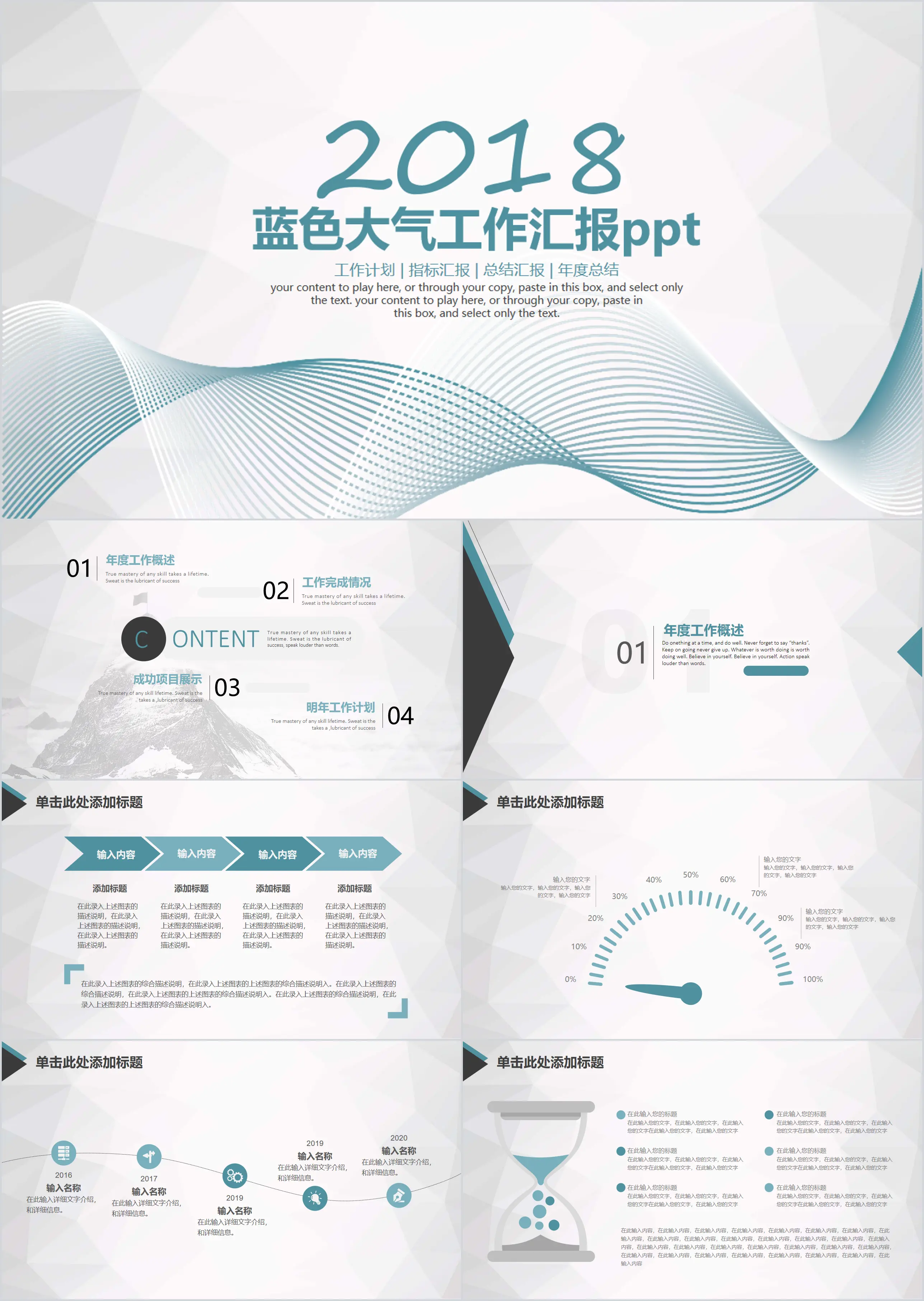 蓝色大气工作汇报PPT模板