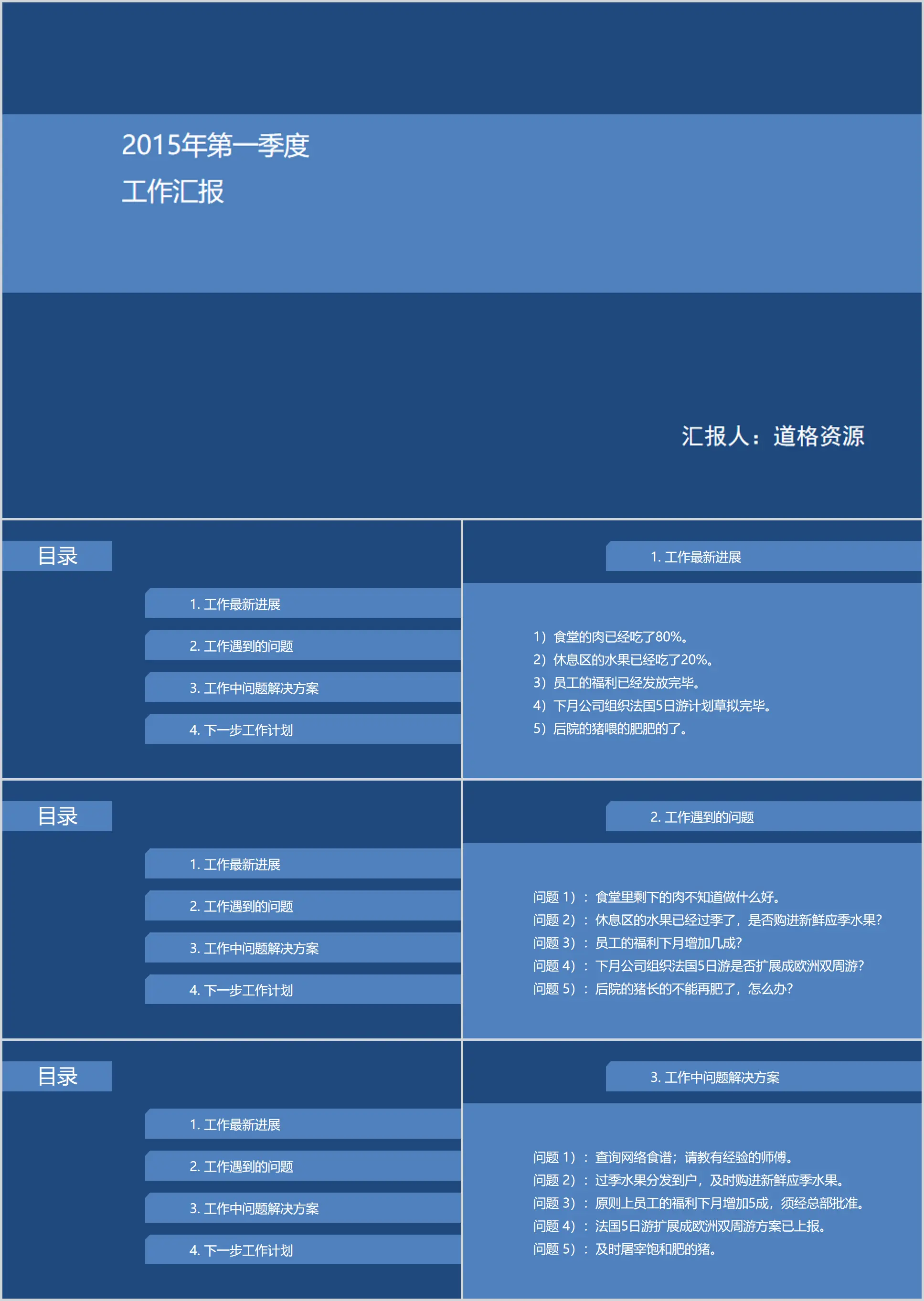 超简约蓝色工作汇报PPT模板