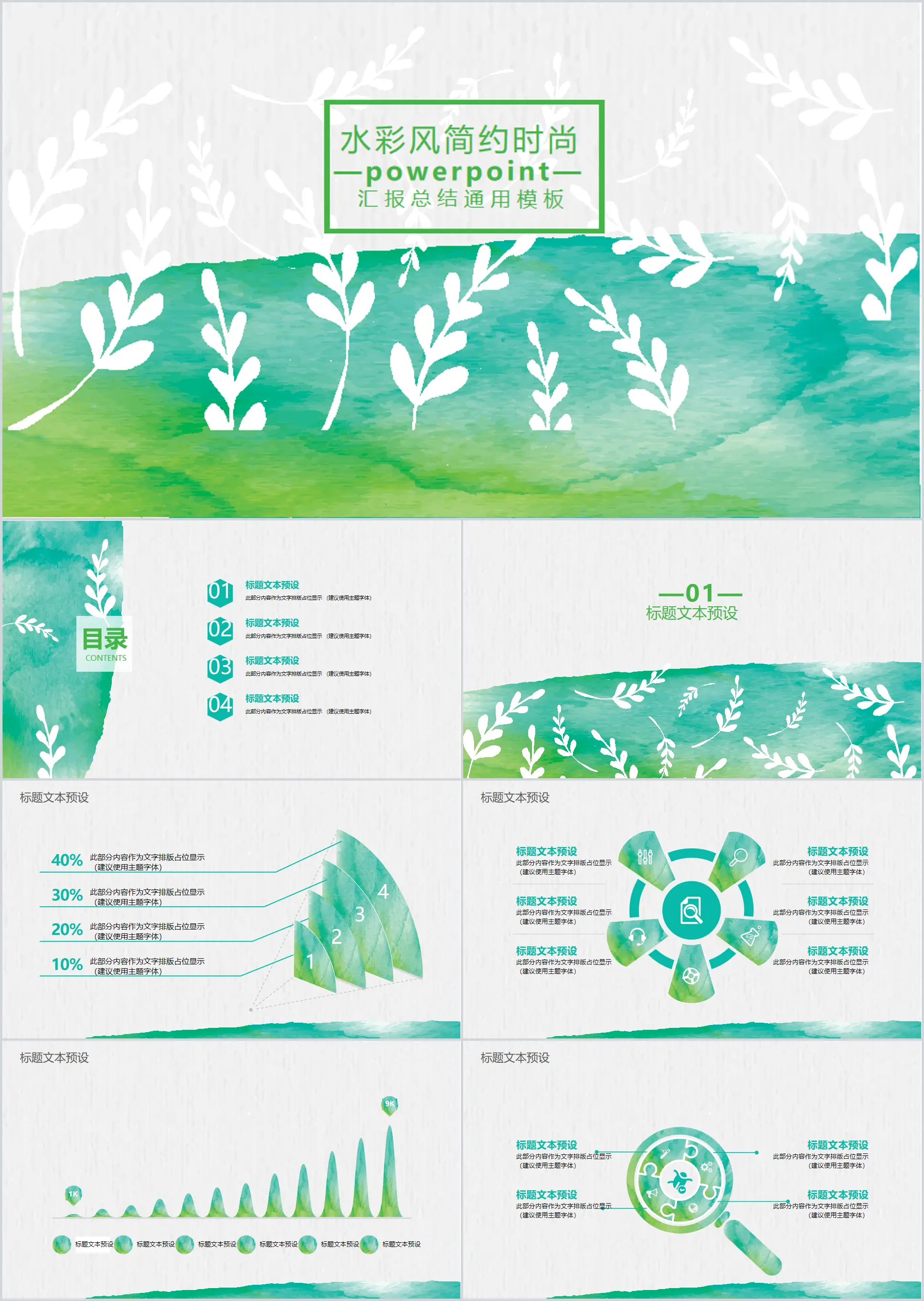 Modèle PPT de littérature créative et d'art en fleurs à l'aquarelle