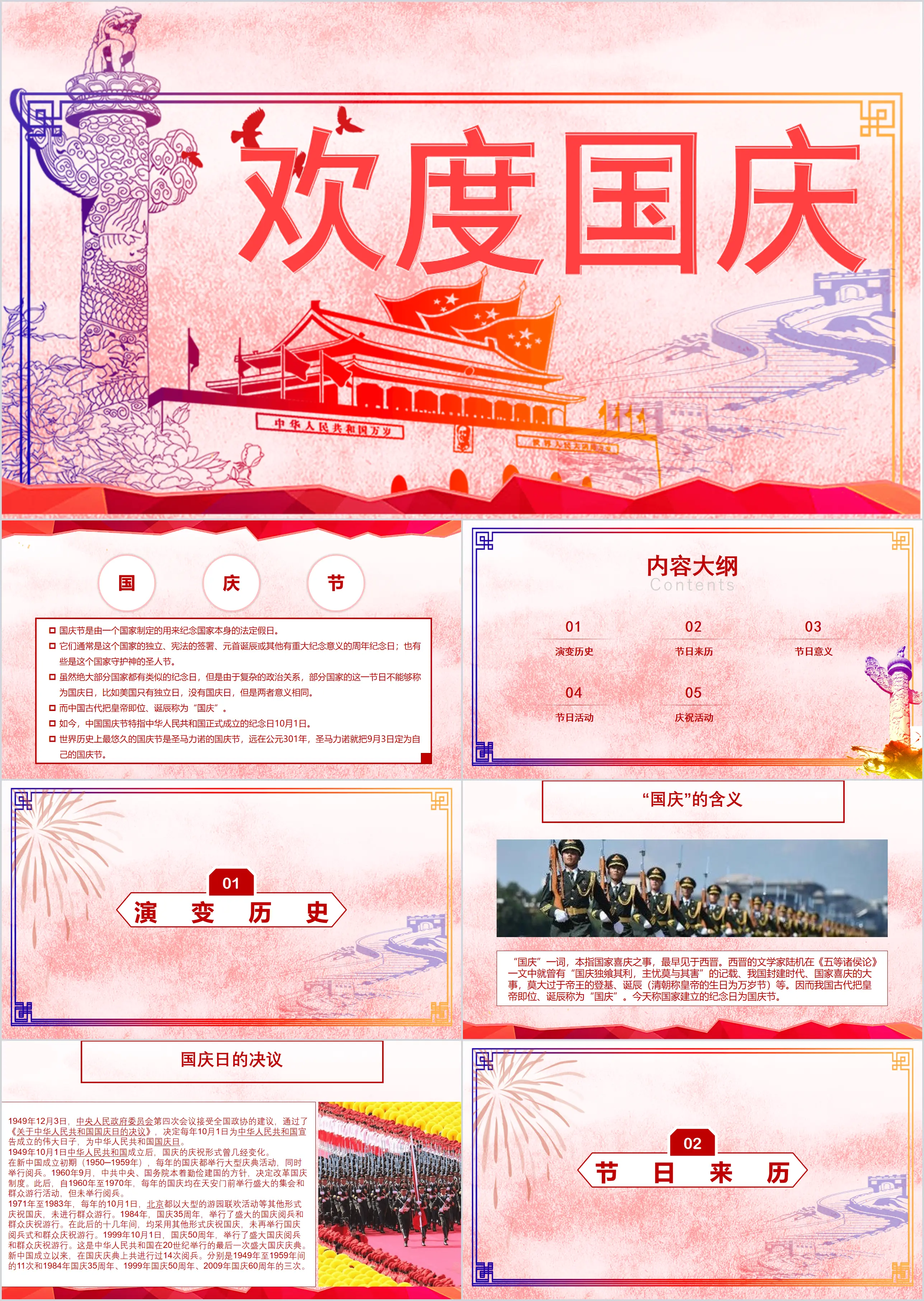 Red atmosphere to celebrate the National Day PPT template