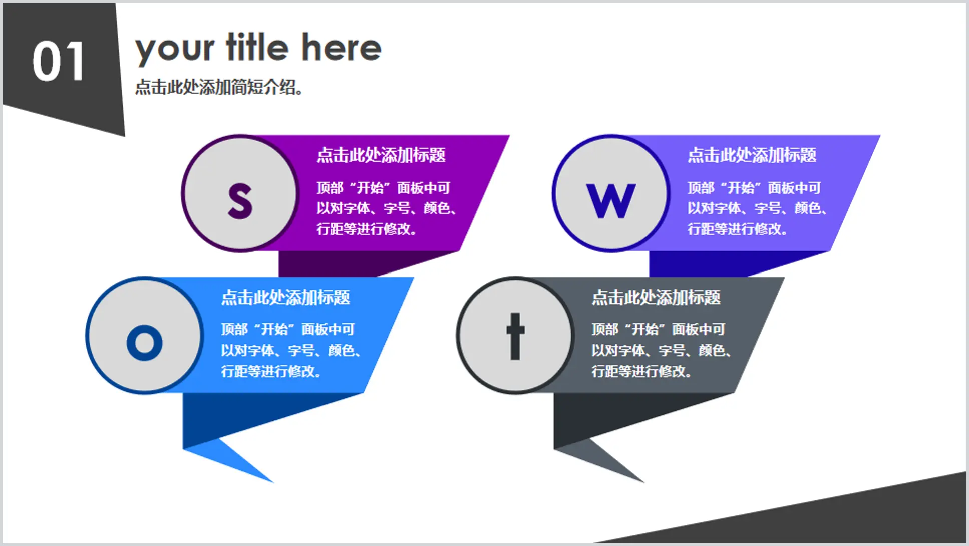 立体折叠SWOT分析PPT模板素材