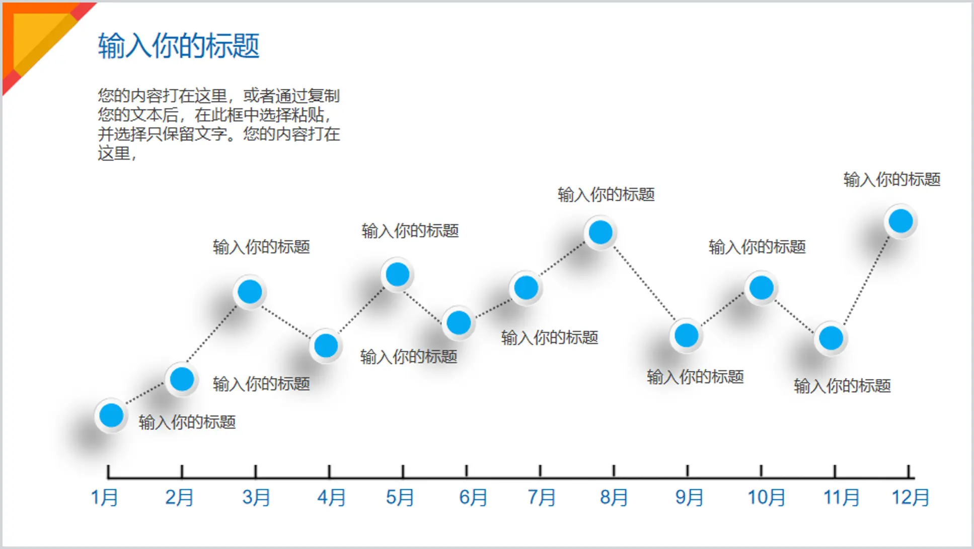 月份數據統計PPT折線圖模板