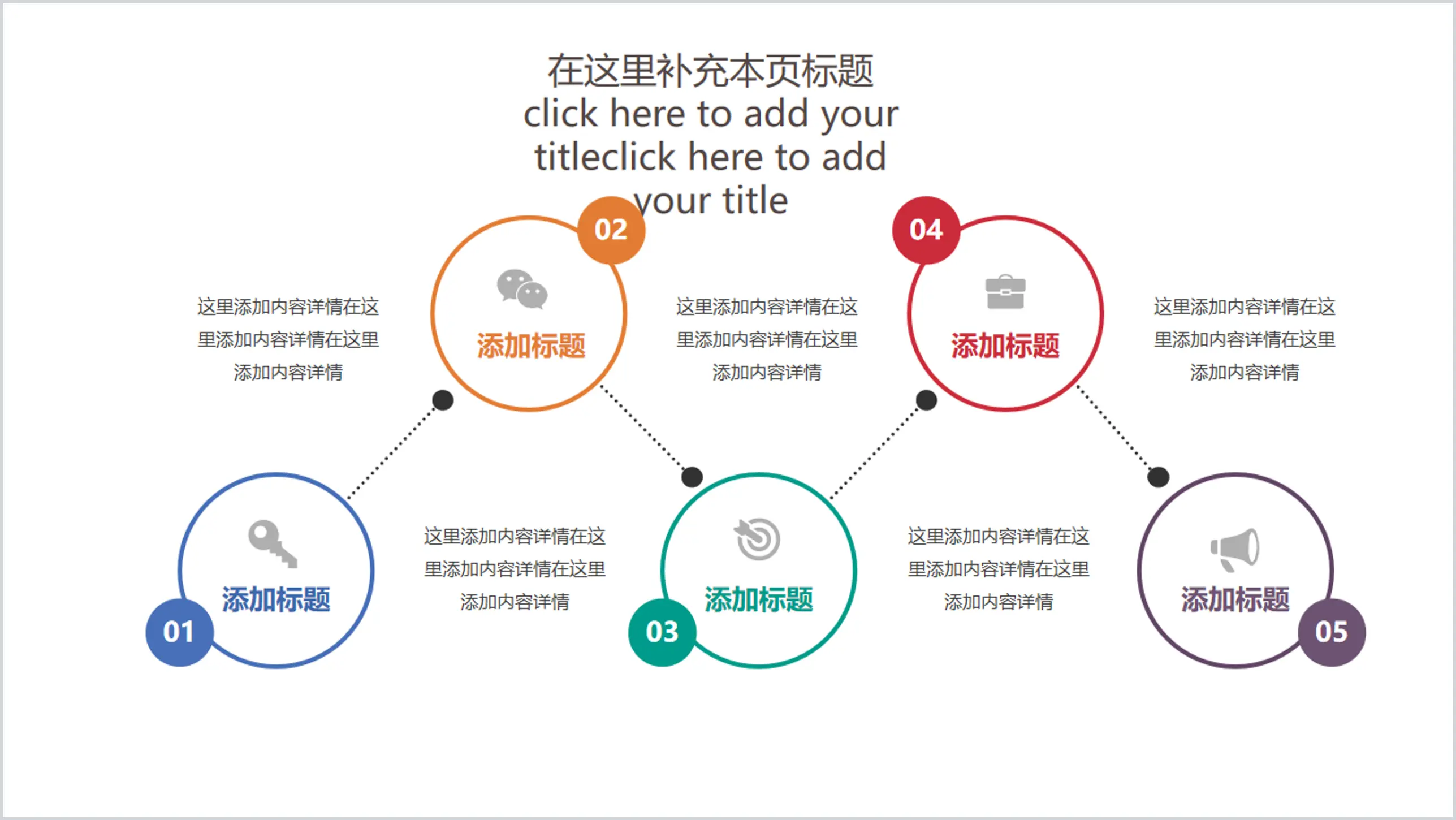 五项说明关联关系PPT素材