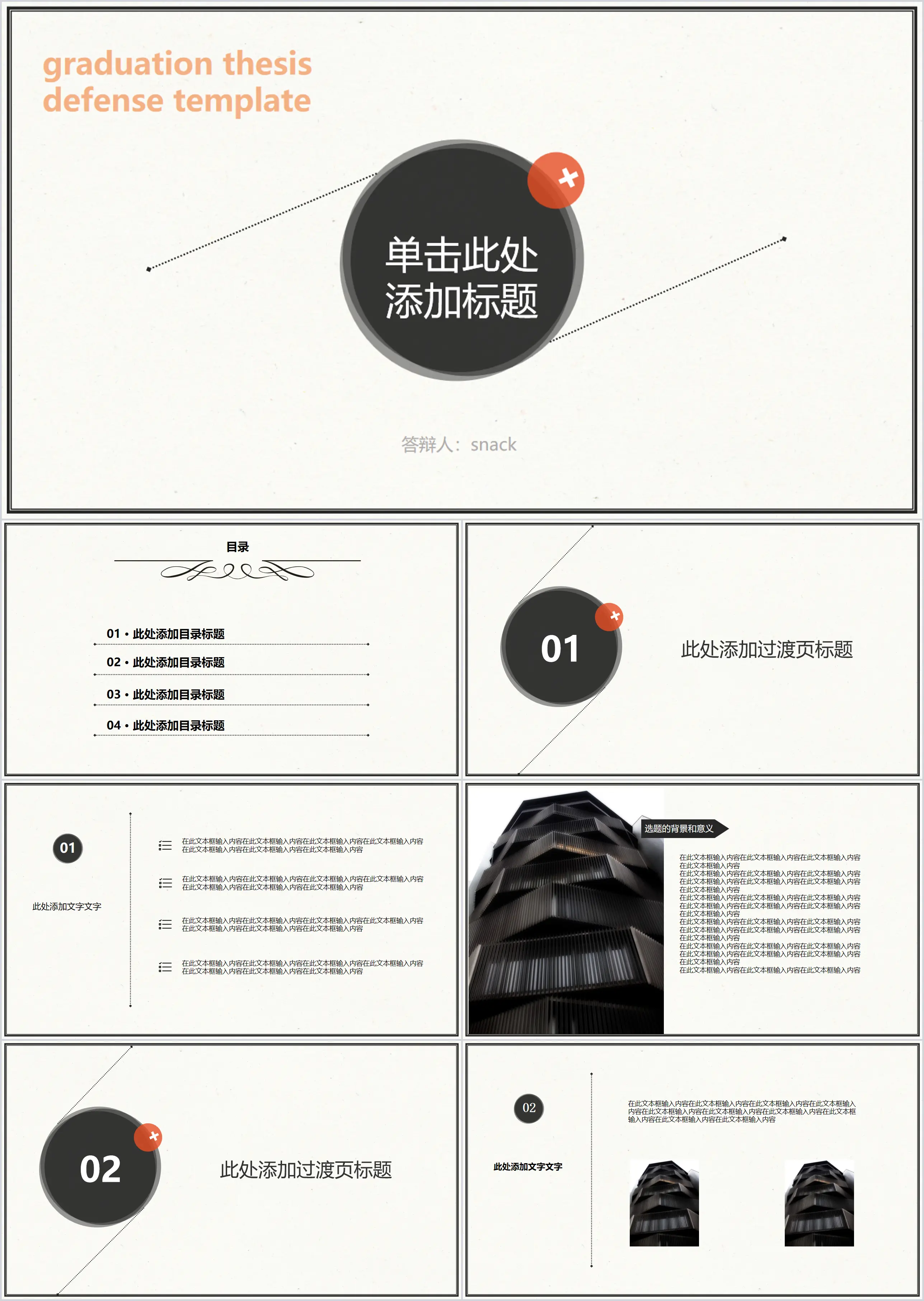 简约素雅通用PPT模板下载